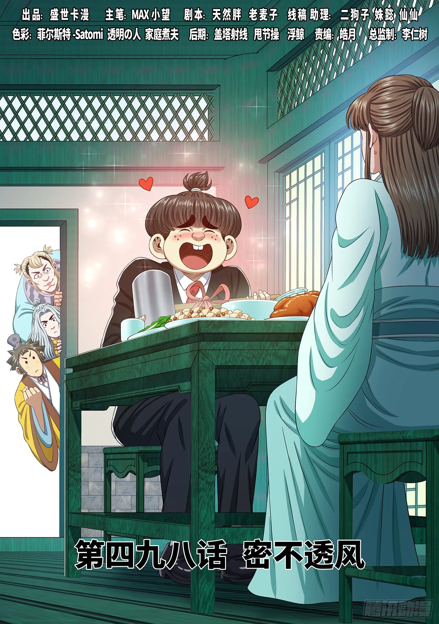 第四九八话·密不透风 第1页