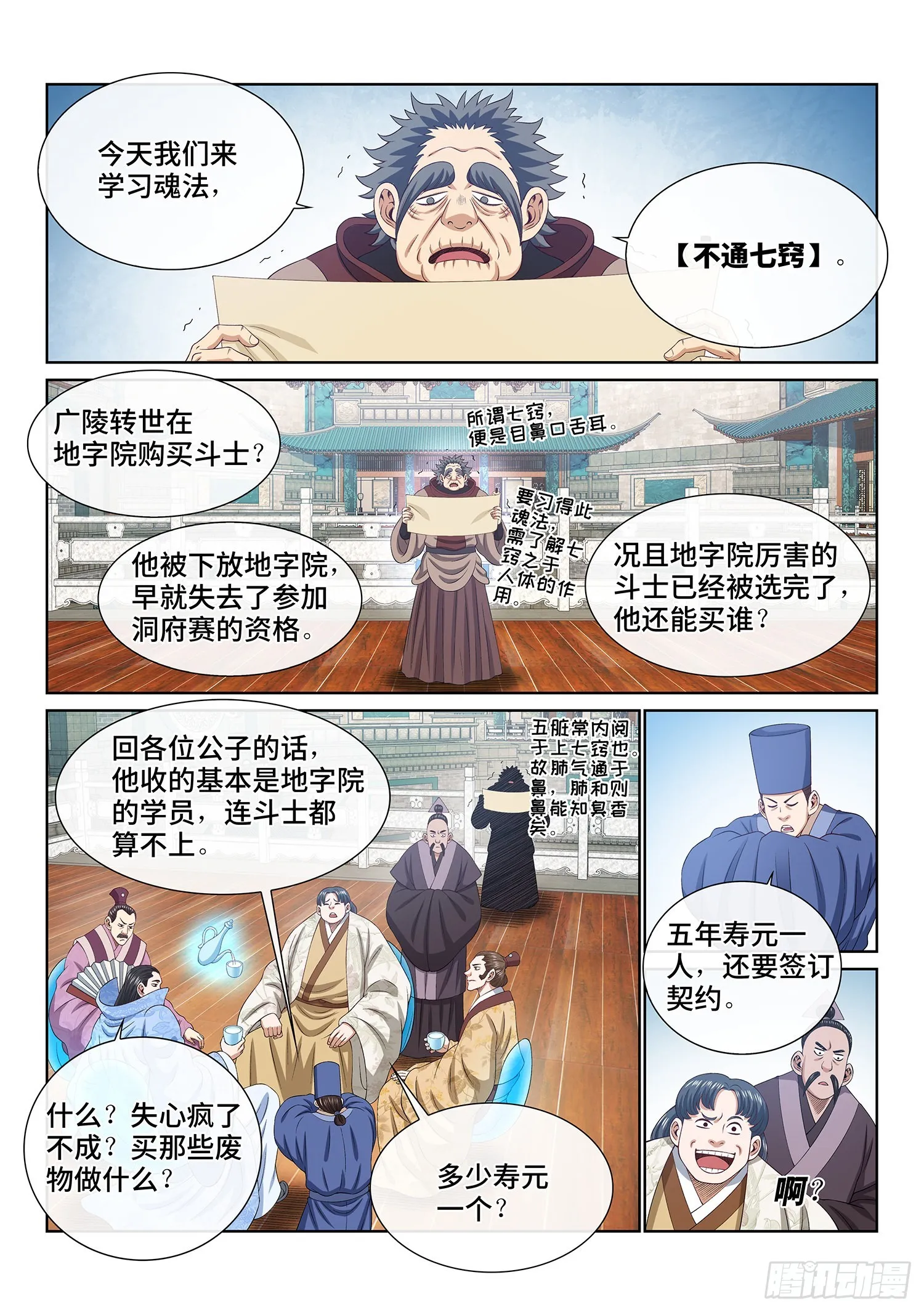 第四九八话·密不透风 第2页