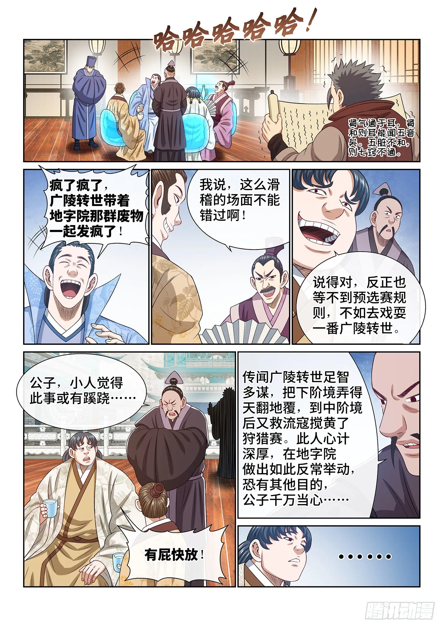 第四九八话·密不透风 第3页