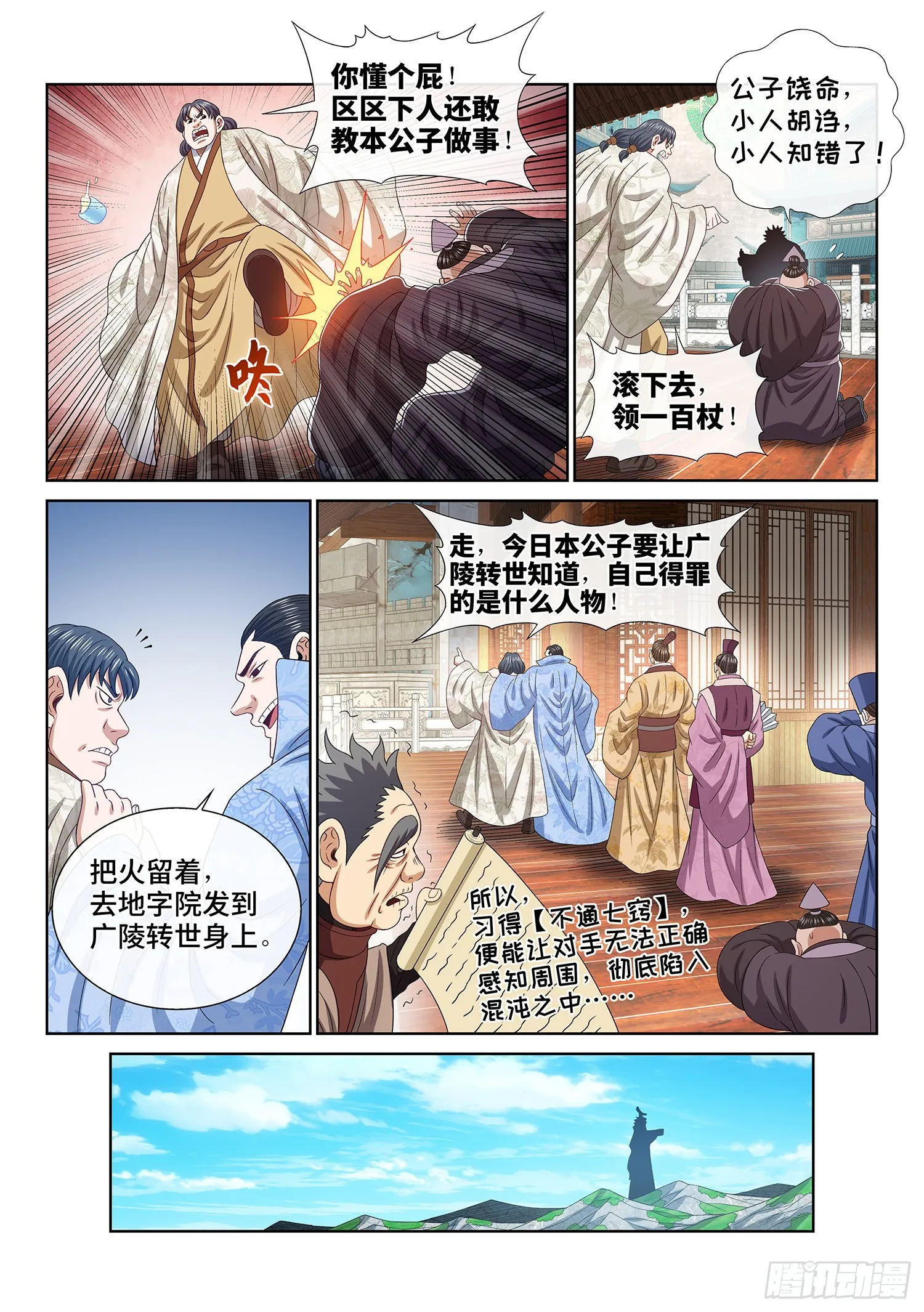 第四九八话·密不透风 第4页