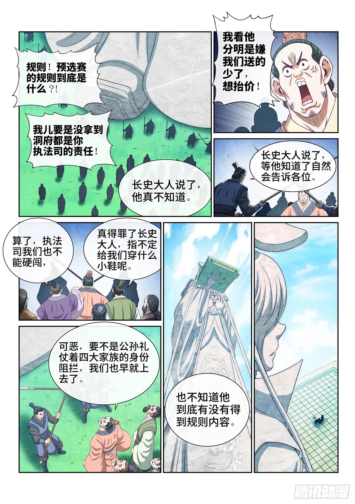 第四九八话·密不透风 第5页