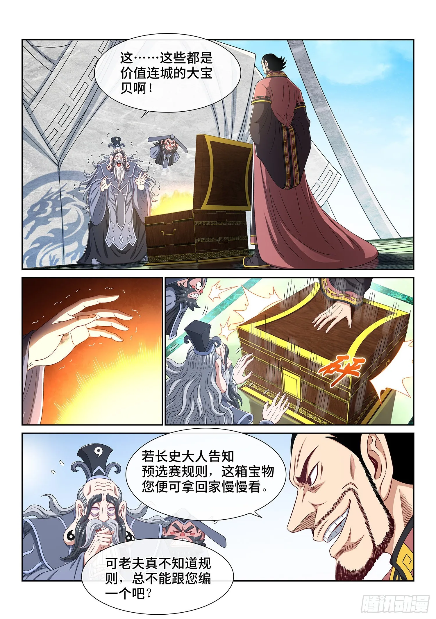 第四九八话·密不透风 第6页