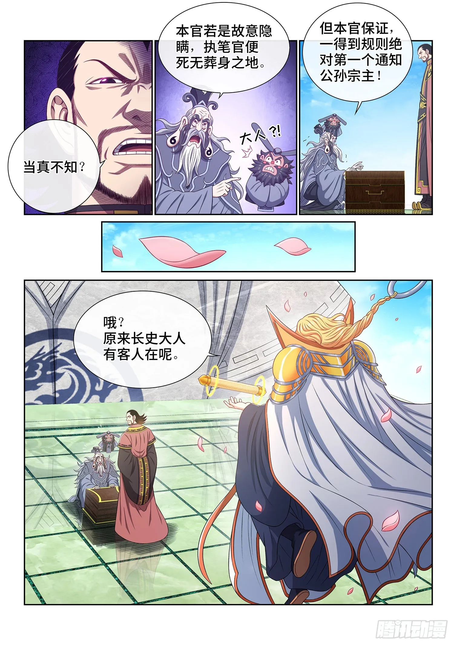 第四九八话·密不透风 第7页