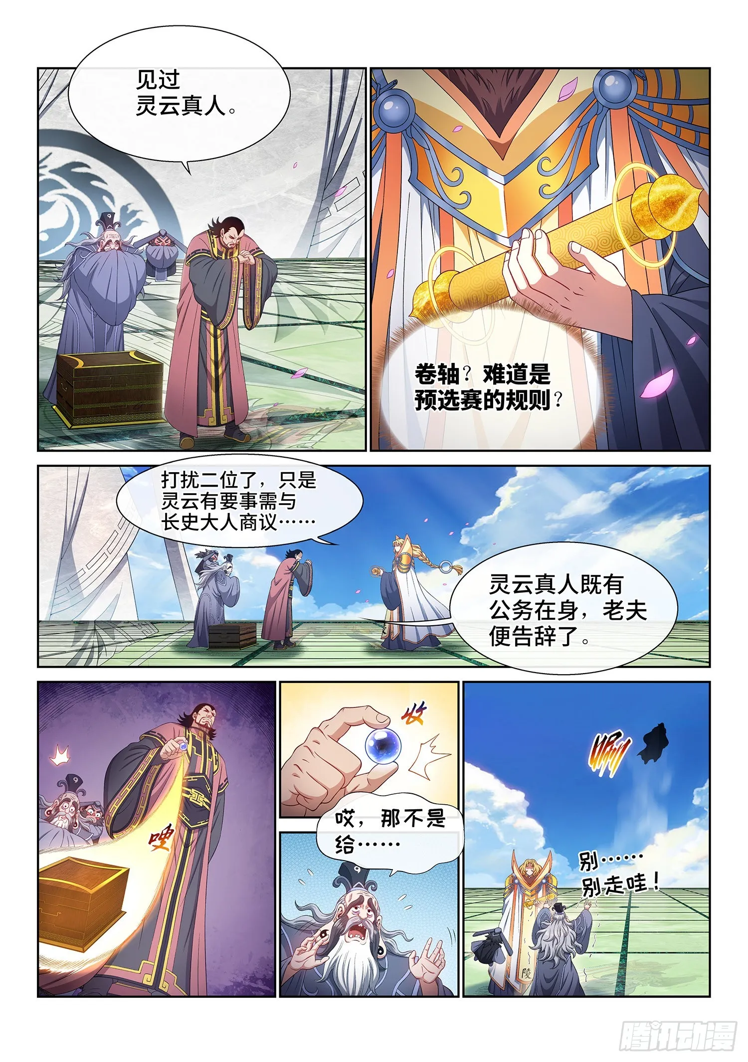 第四九八话·密不透风 第8页