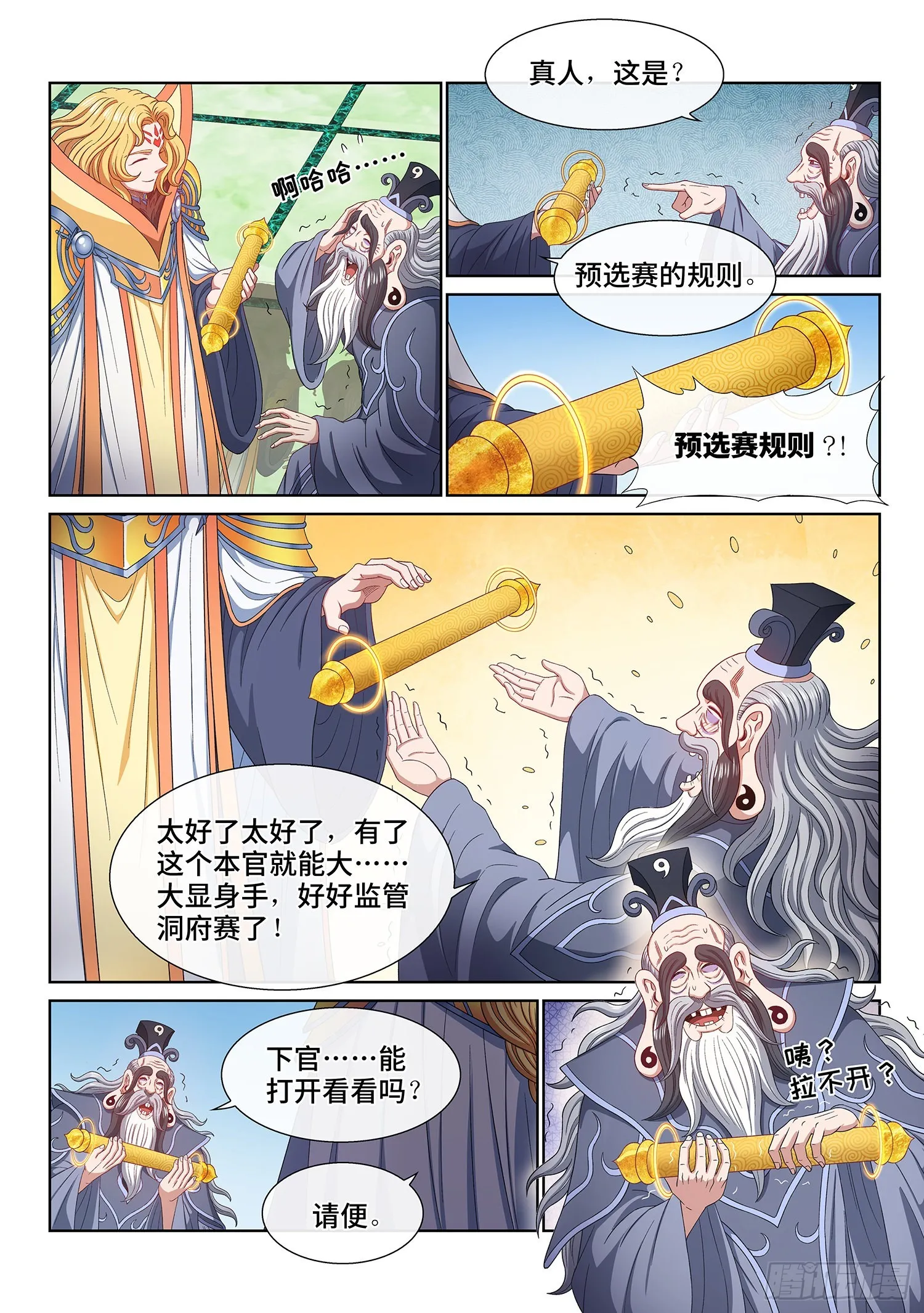 第四九八话·密不透风 第9页
