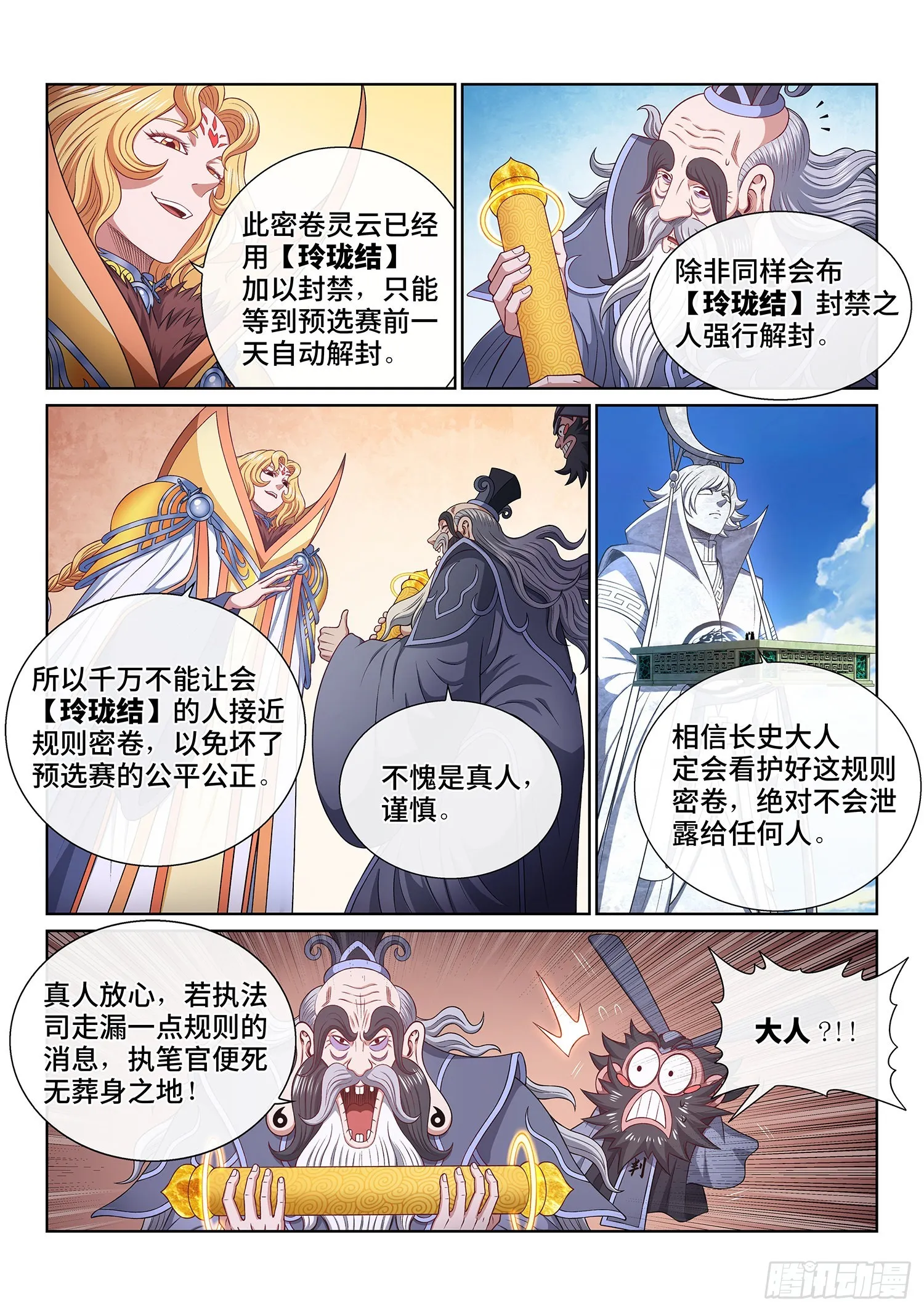 第四九八话·密不透风 第10页
