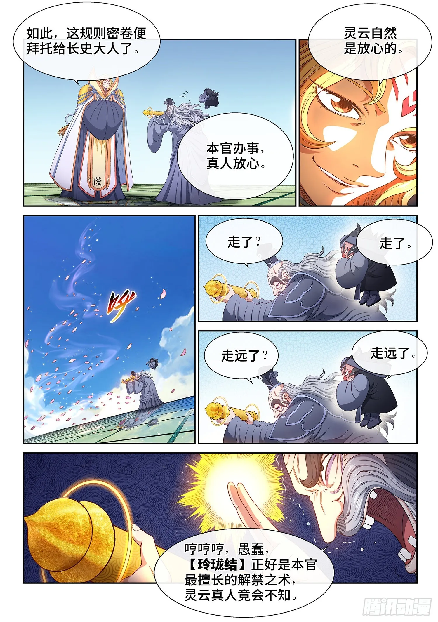 第四九八话·密不透风 第11页