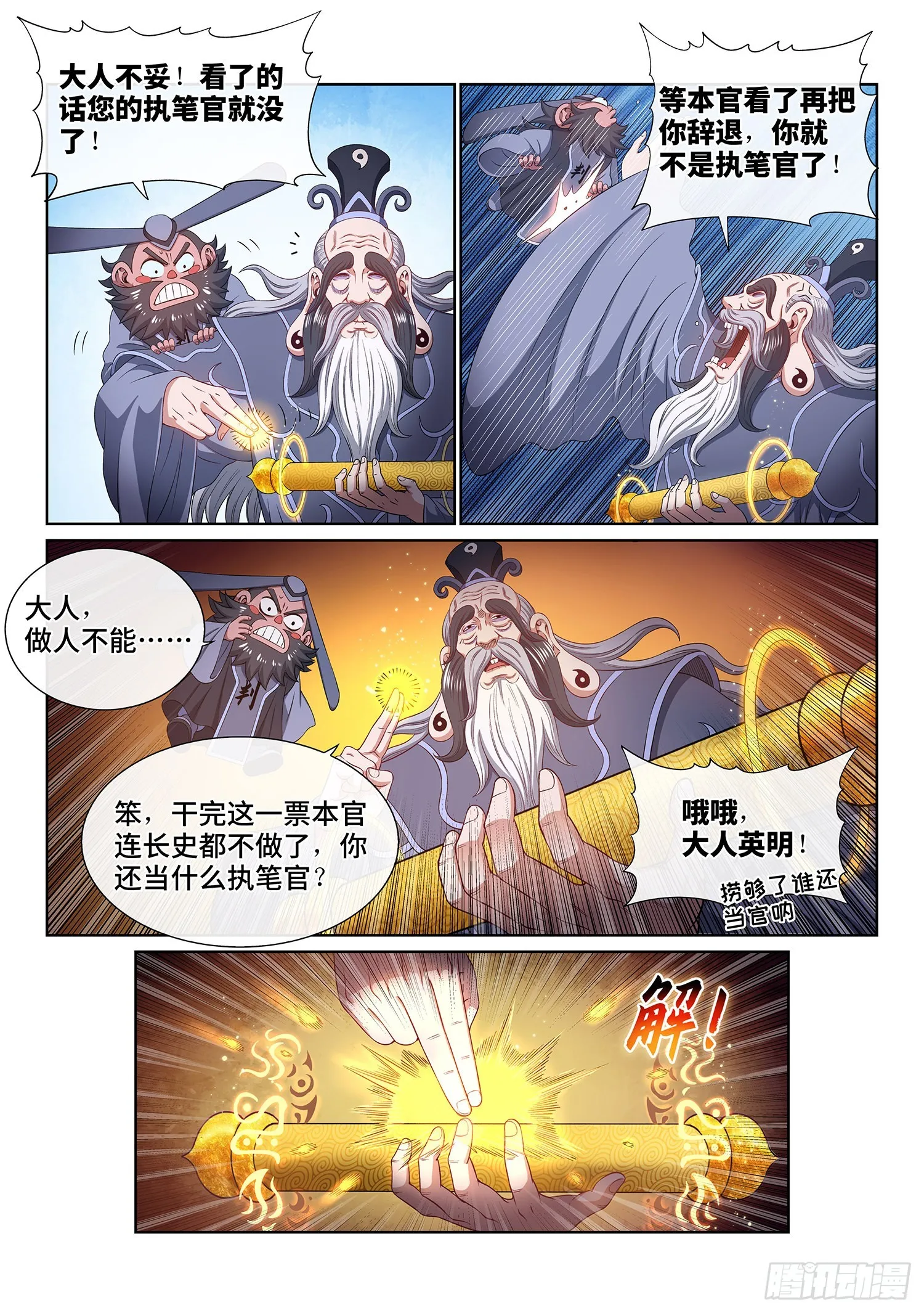第四九八话·密不透风 第12页