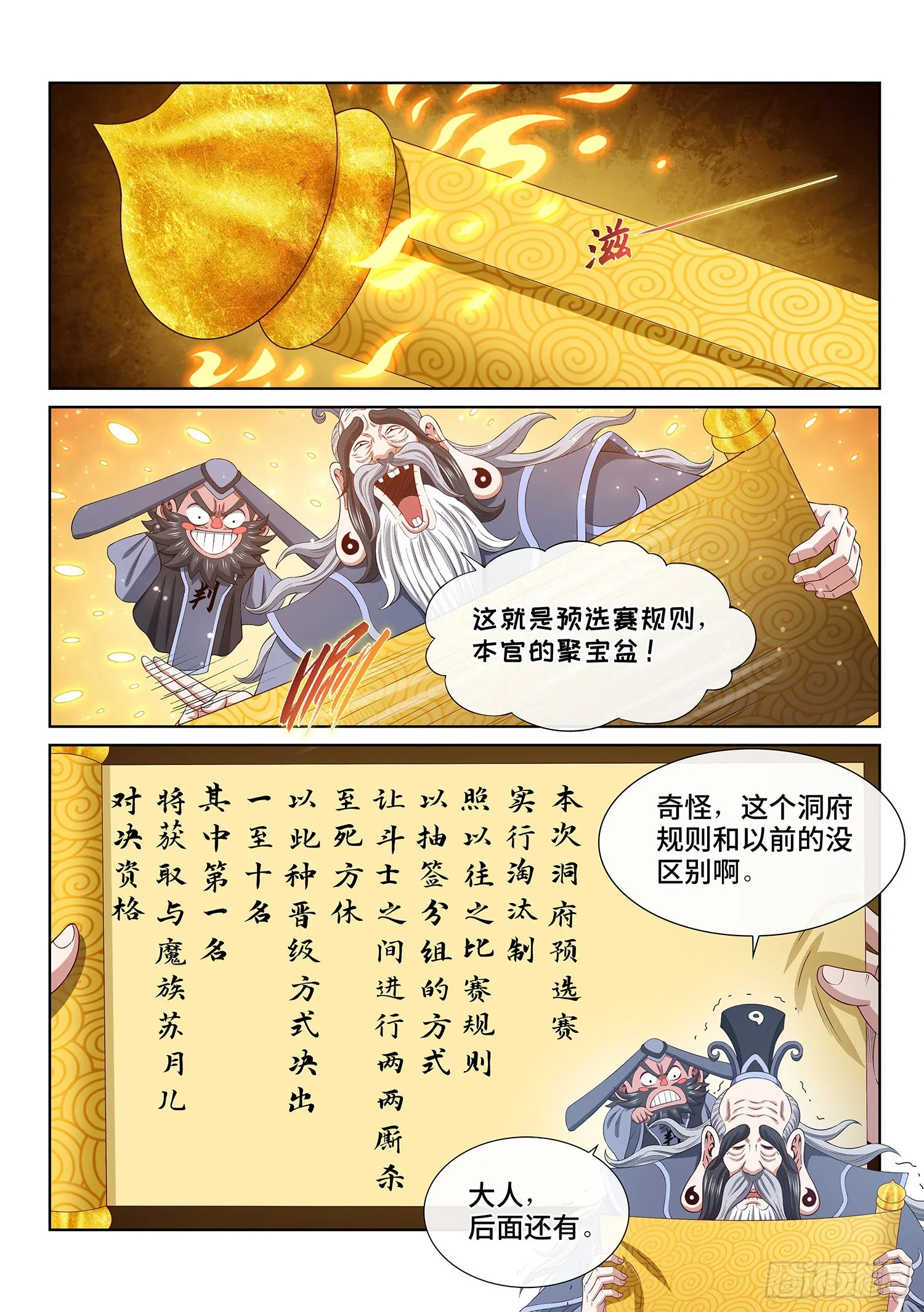 第四九八话·密不透风 第13页