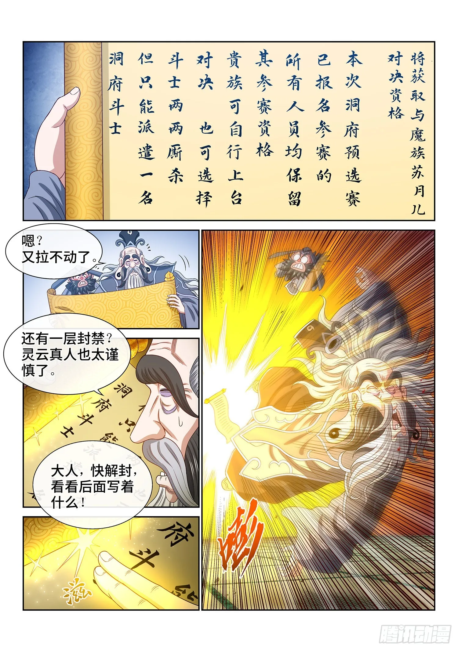 第四九八话·密不透风 第14页