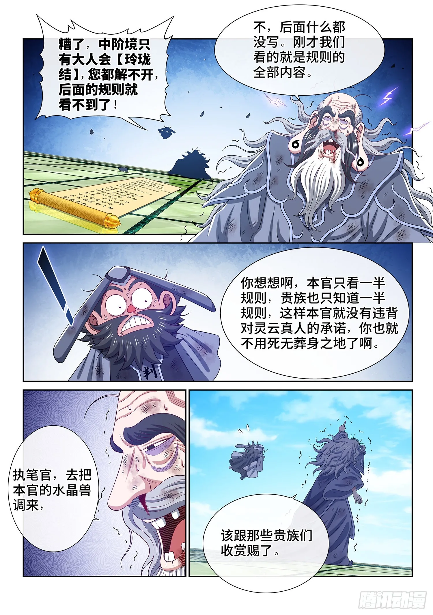 第四九八话·密不透风 第15页