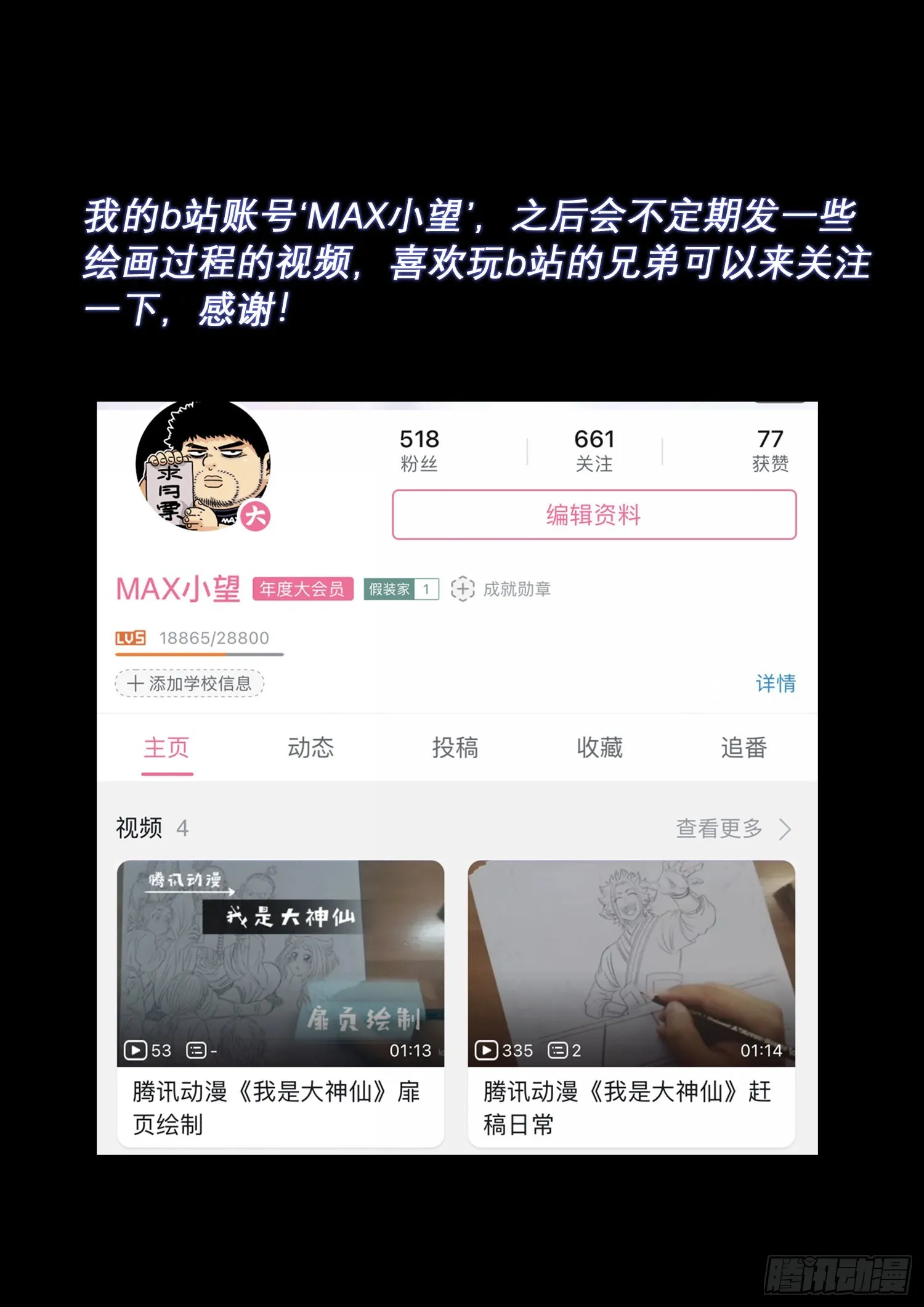 第四九八话·密不透风 第17页