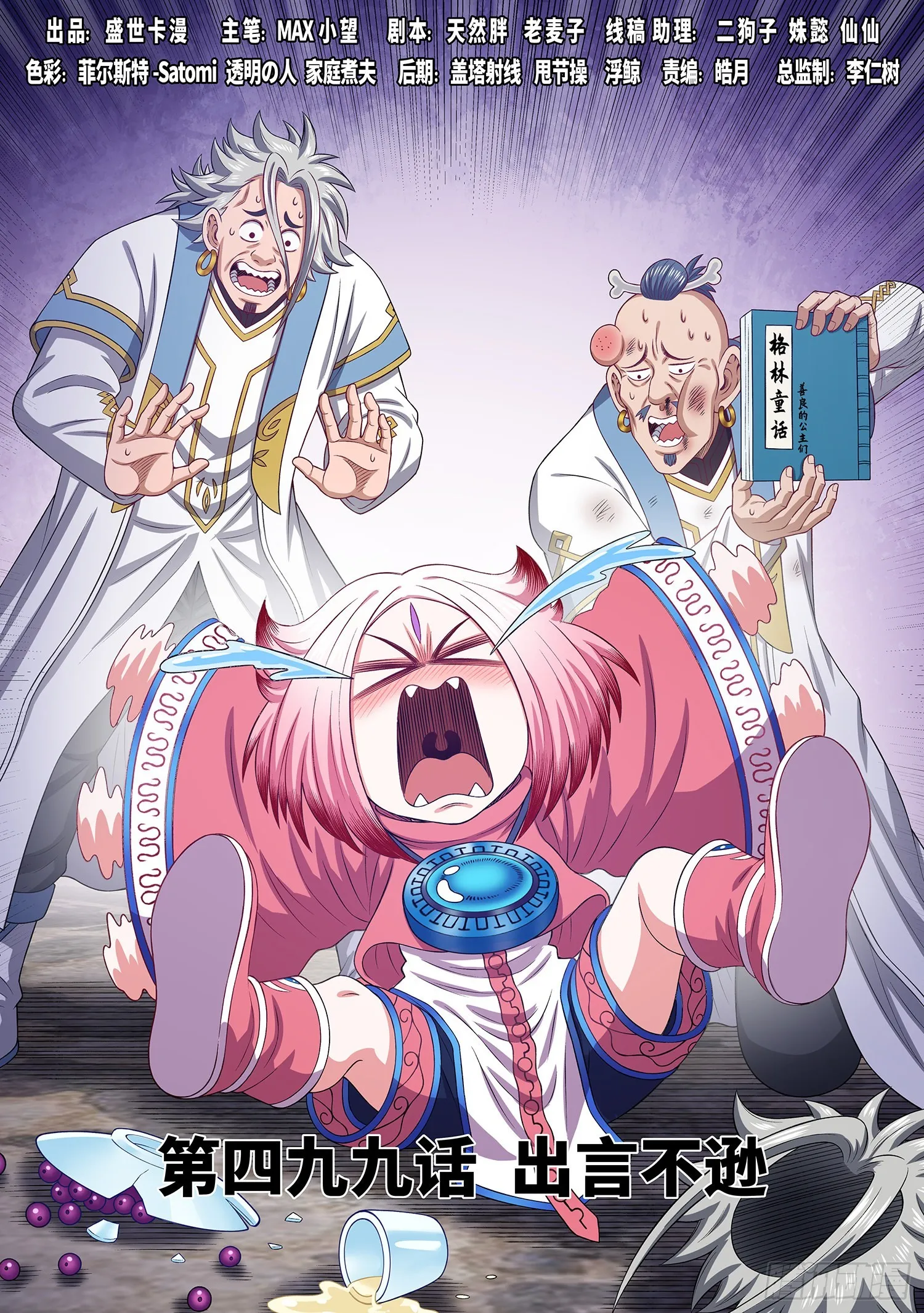 第四九九话·出言不逊 第1页