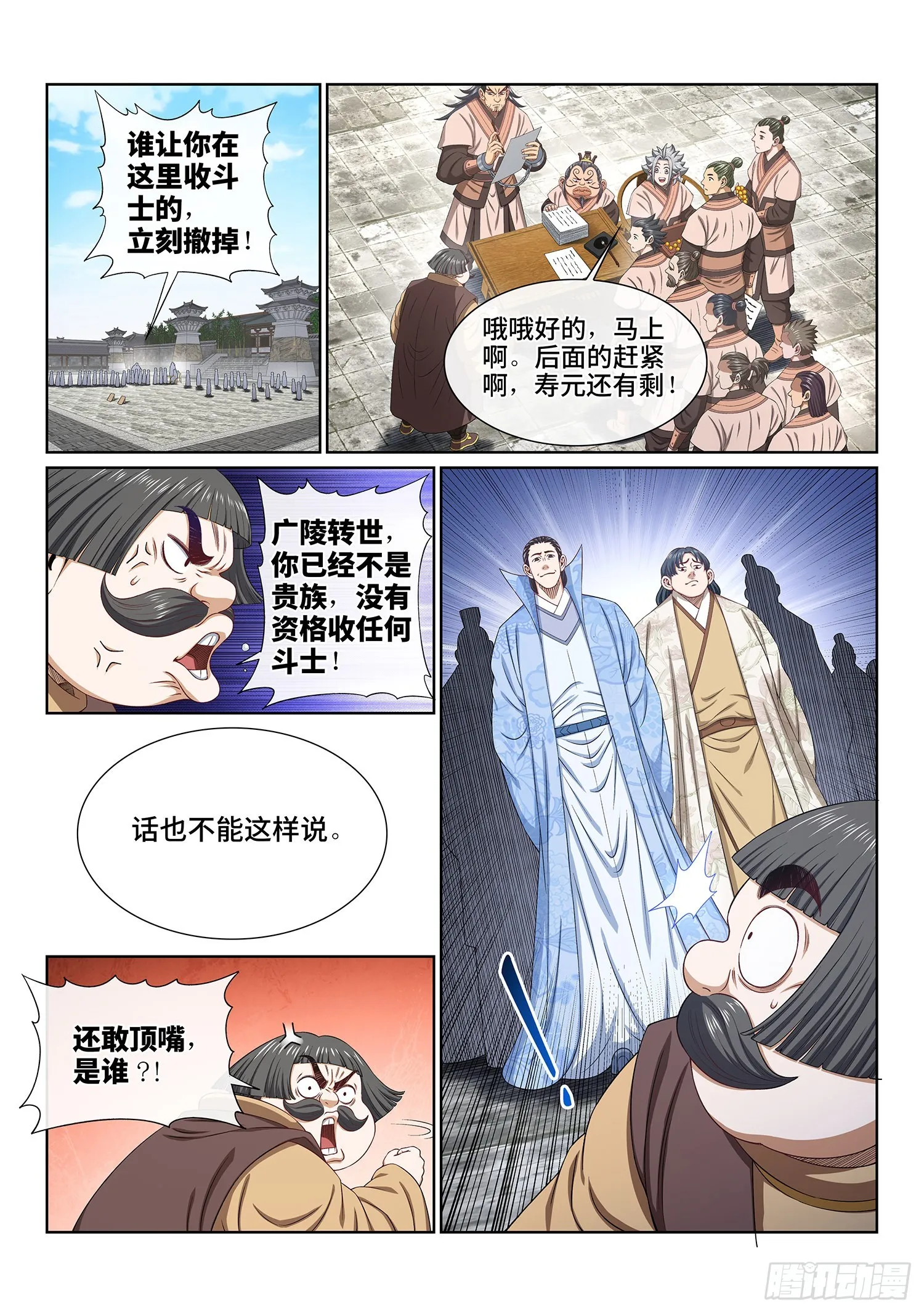 第四九九话·出言不逊 第2页