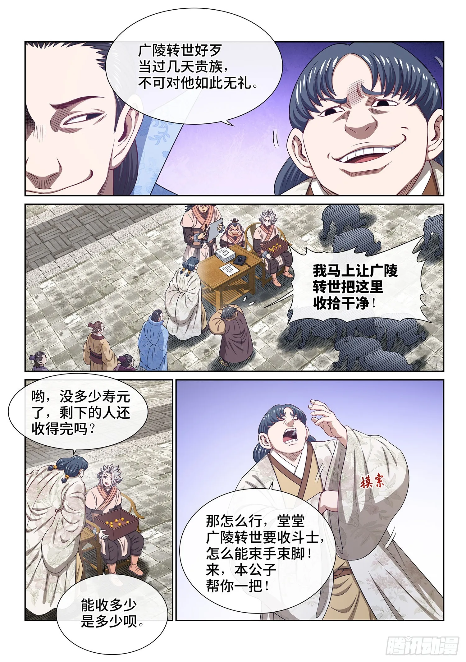 第四九九话·出言不逊 第3页