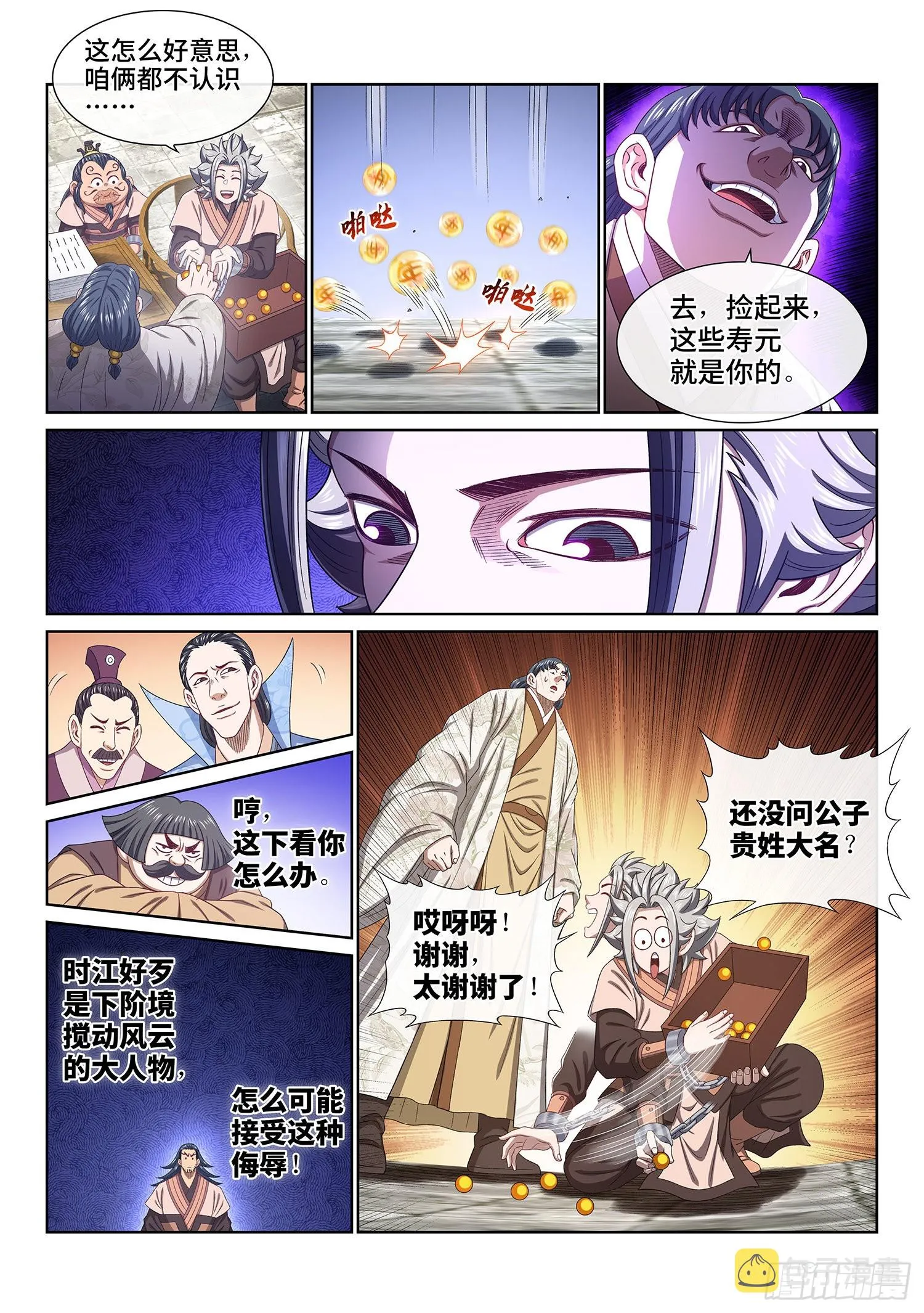 第四九九话·出言不逊 第4页