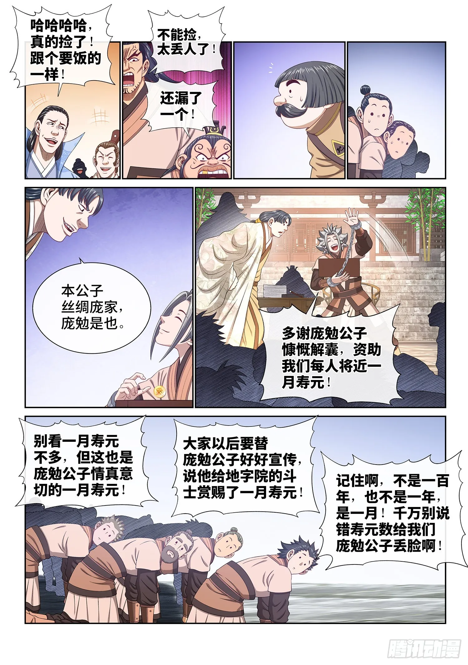 第四九九话·出言不逊 第5页