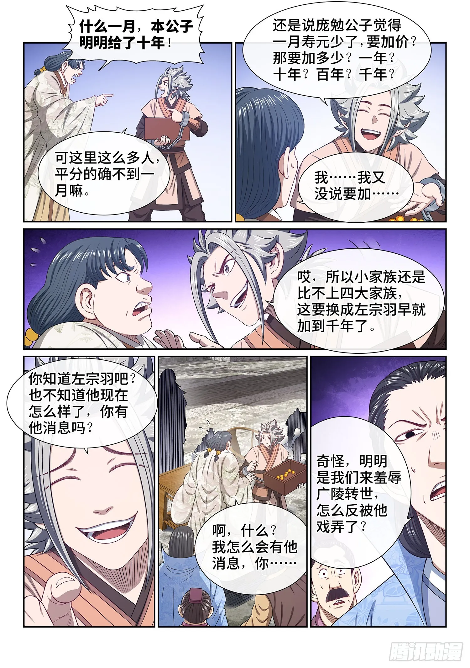 第四九九话·出言不逊 第6页