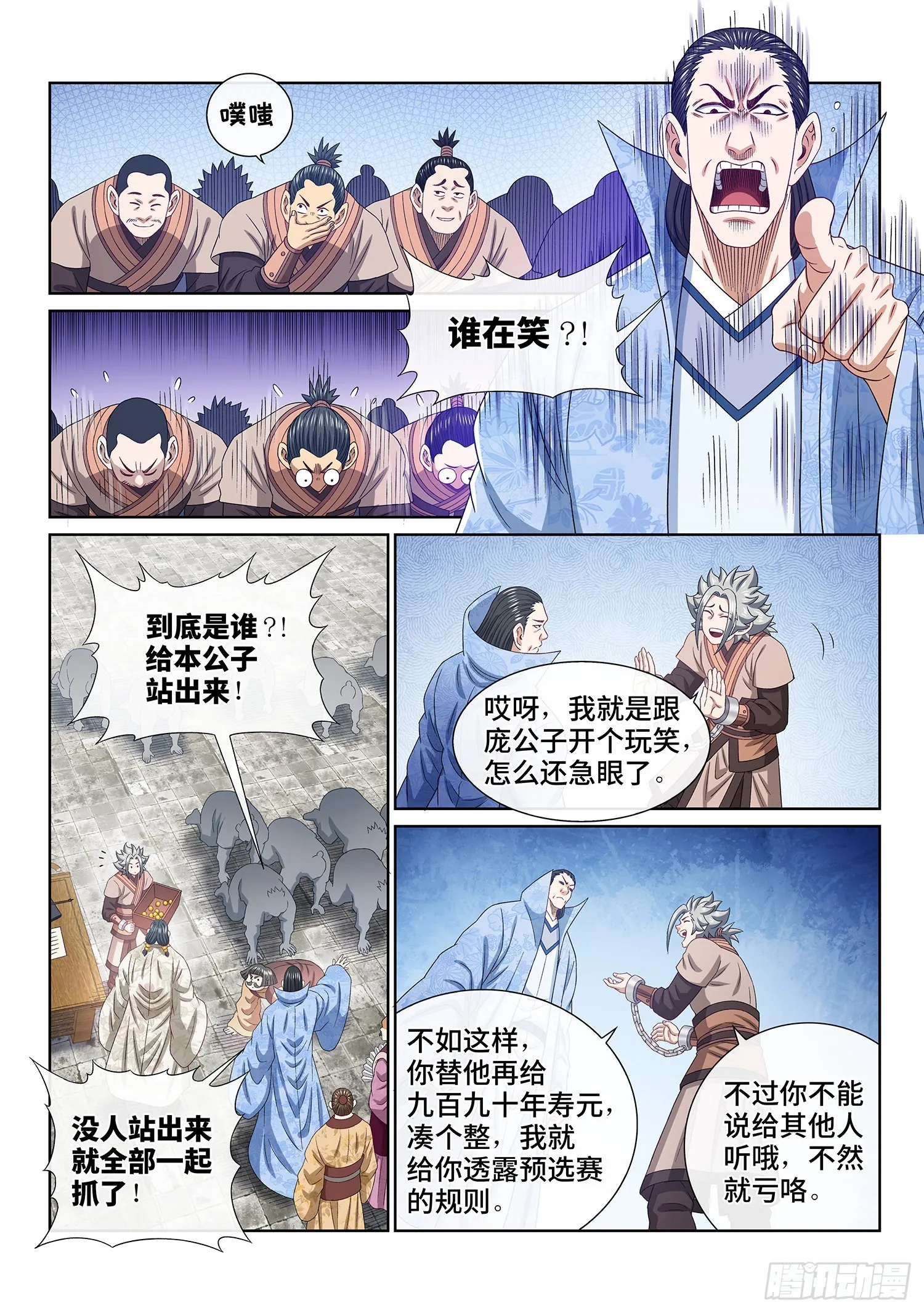 第四九九话·出言不逊 第7页