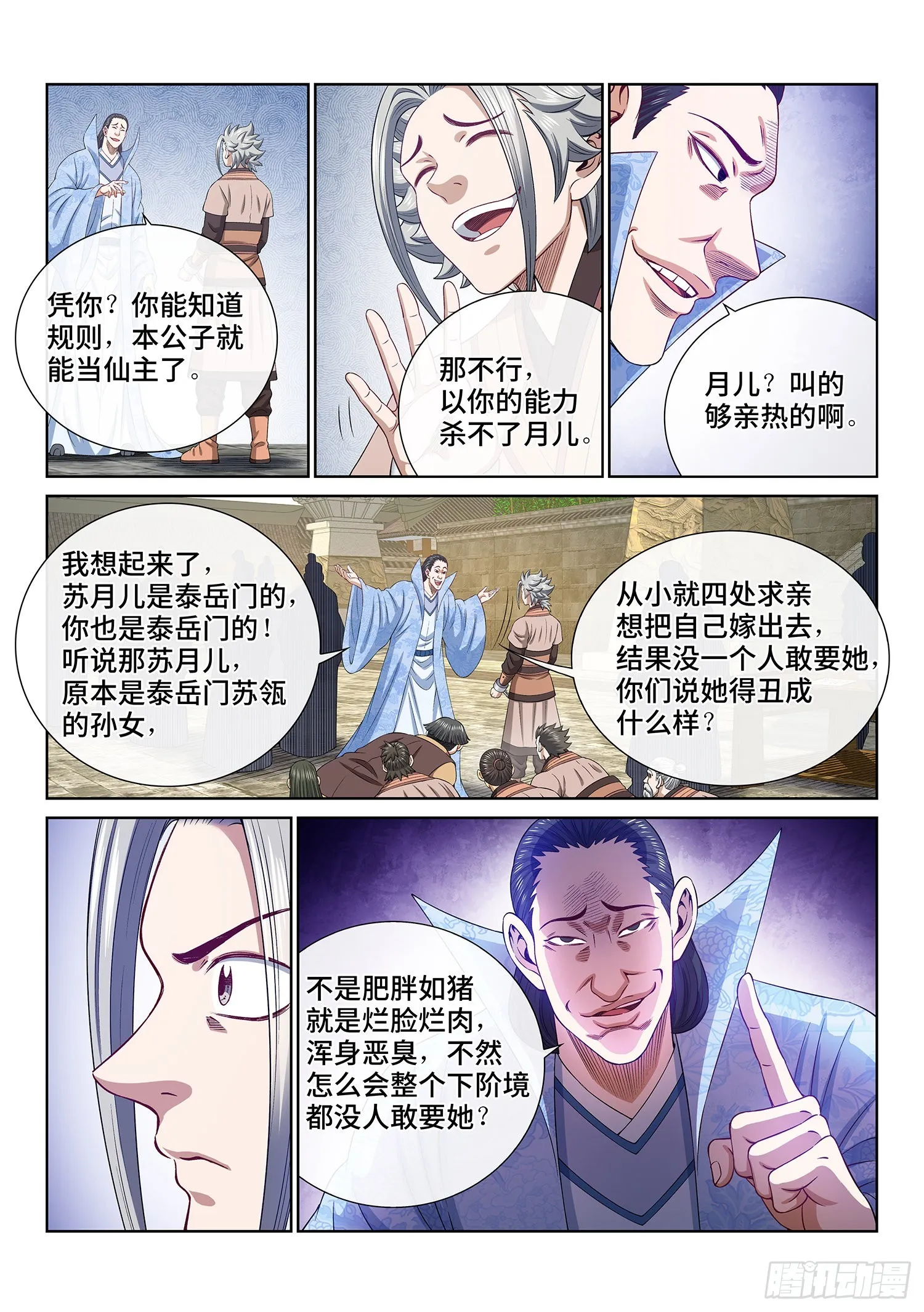 第四九九话·出言不逊 第8页