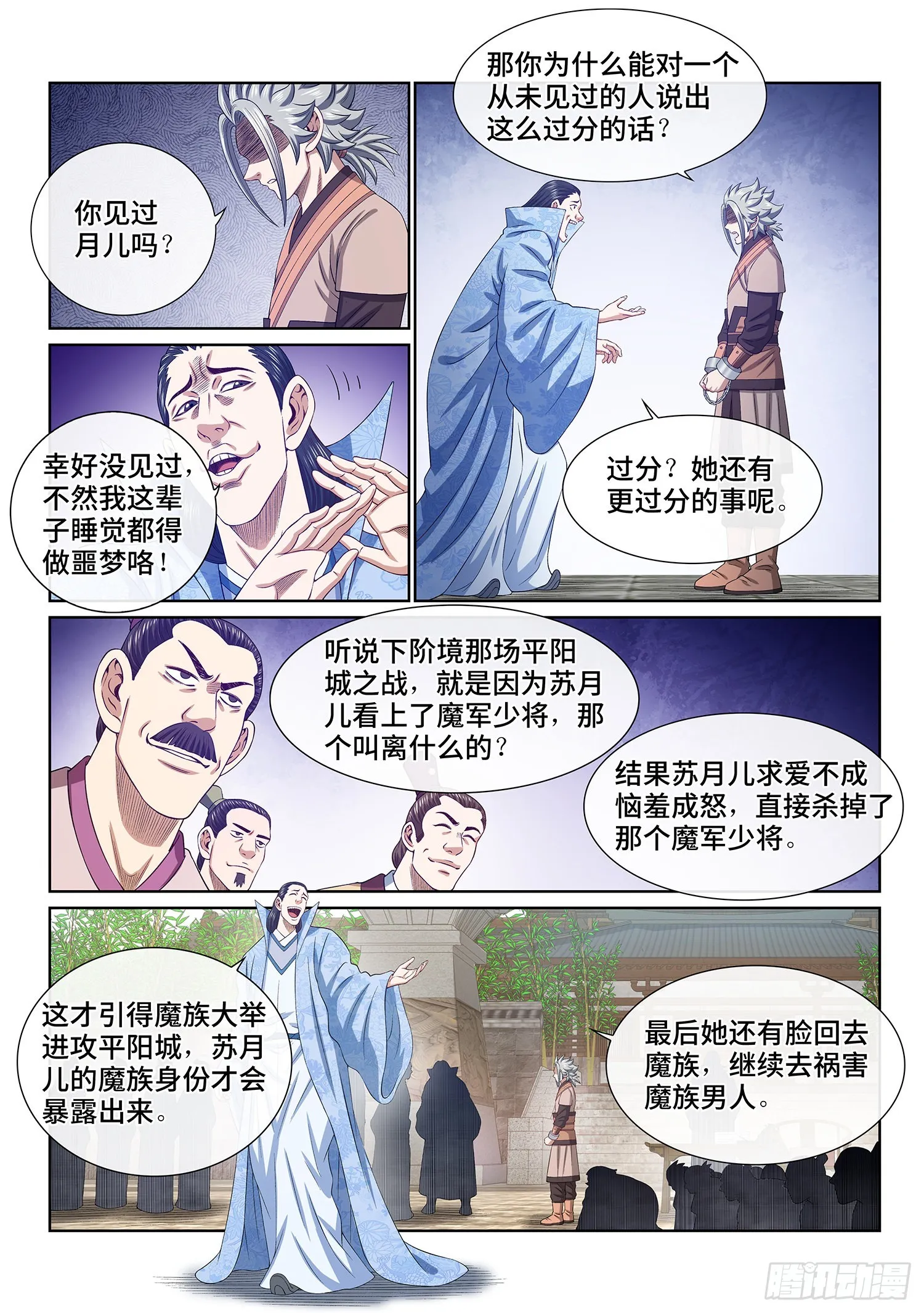 第四九九话·出言不逊 第9页