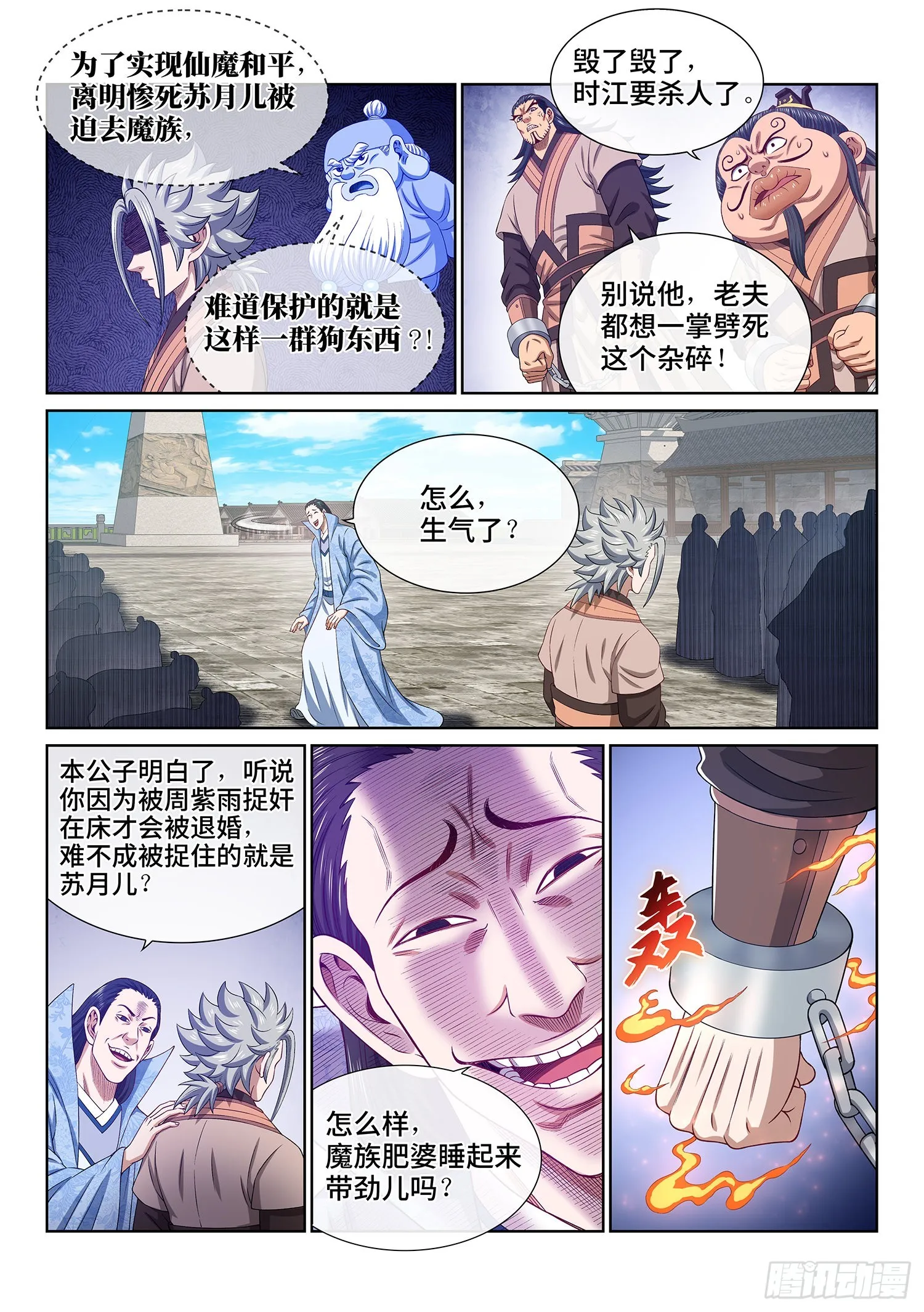第四九九话·出言不逊 第10页