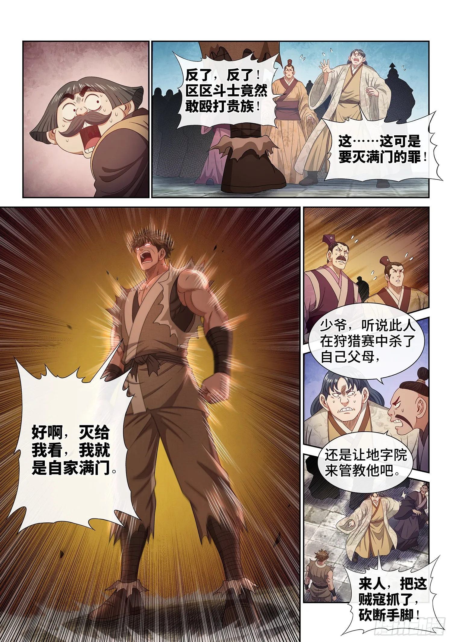 第四九九话·出言不逊 第12页