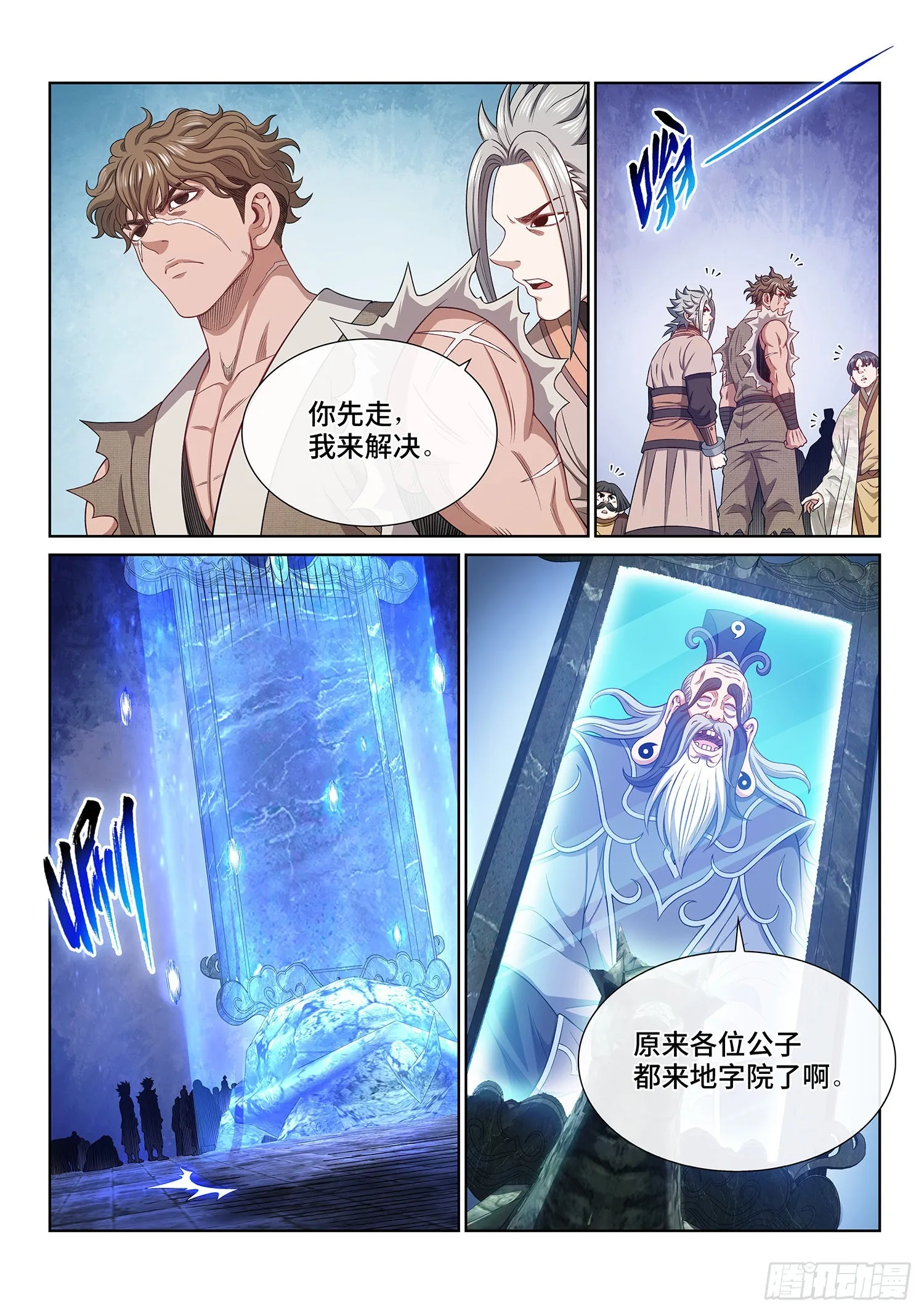 第四九九话·出言不逊 第13页