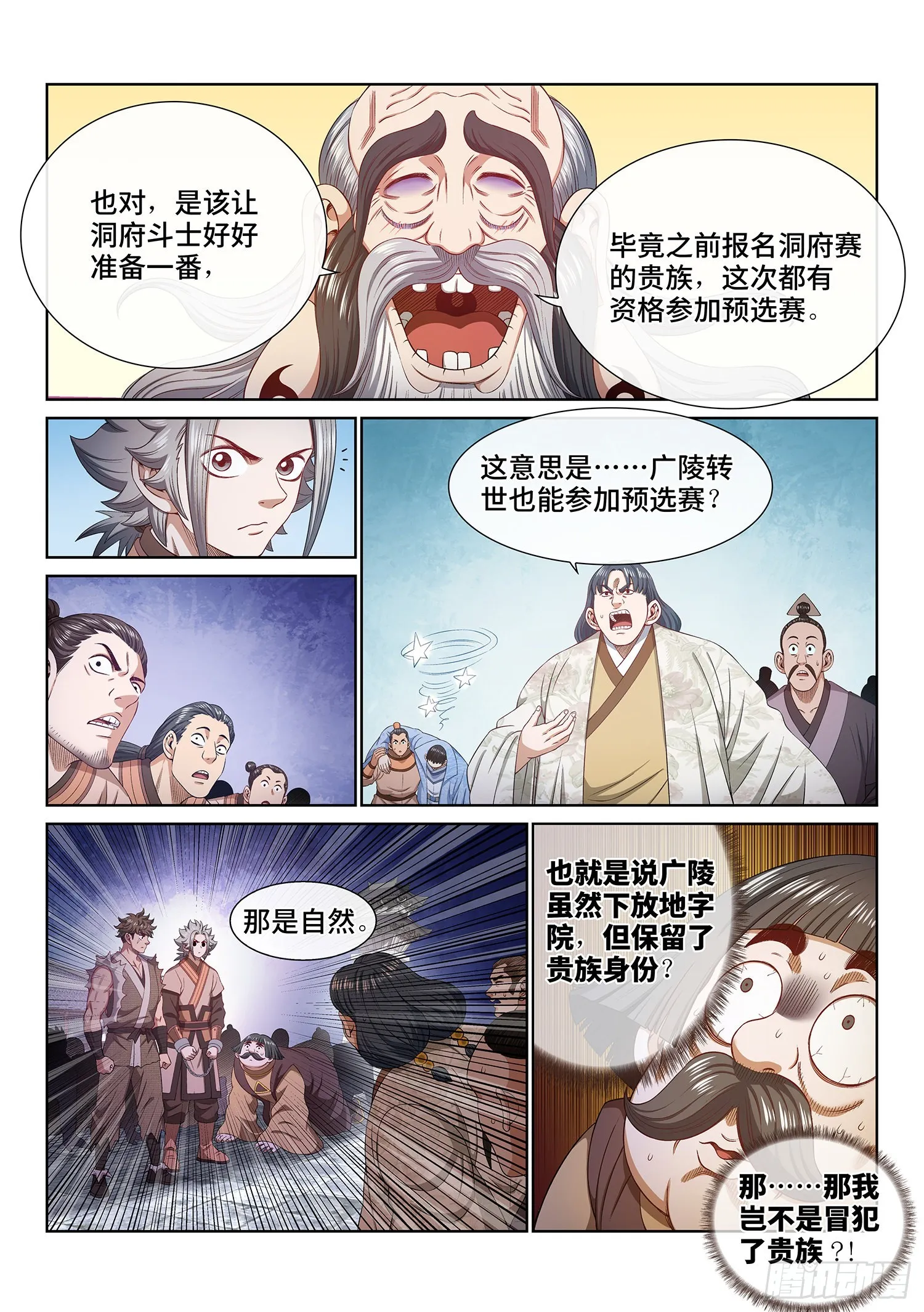 第四九九话·出言不逊 第14页