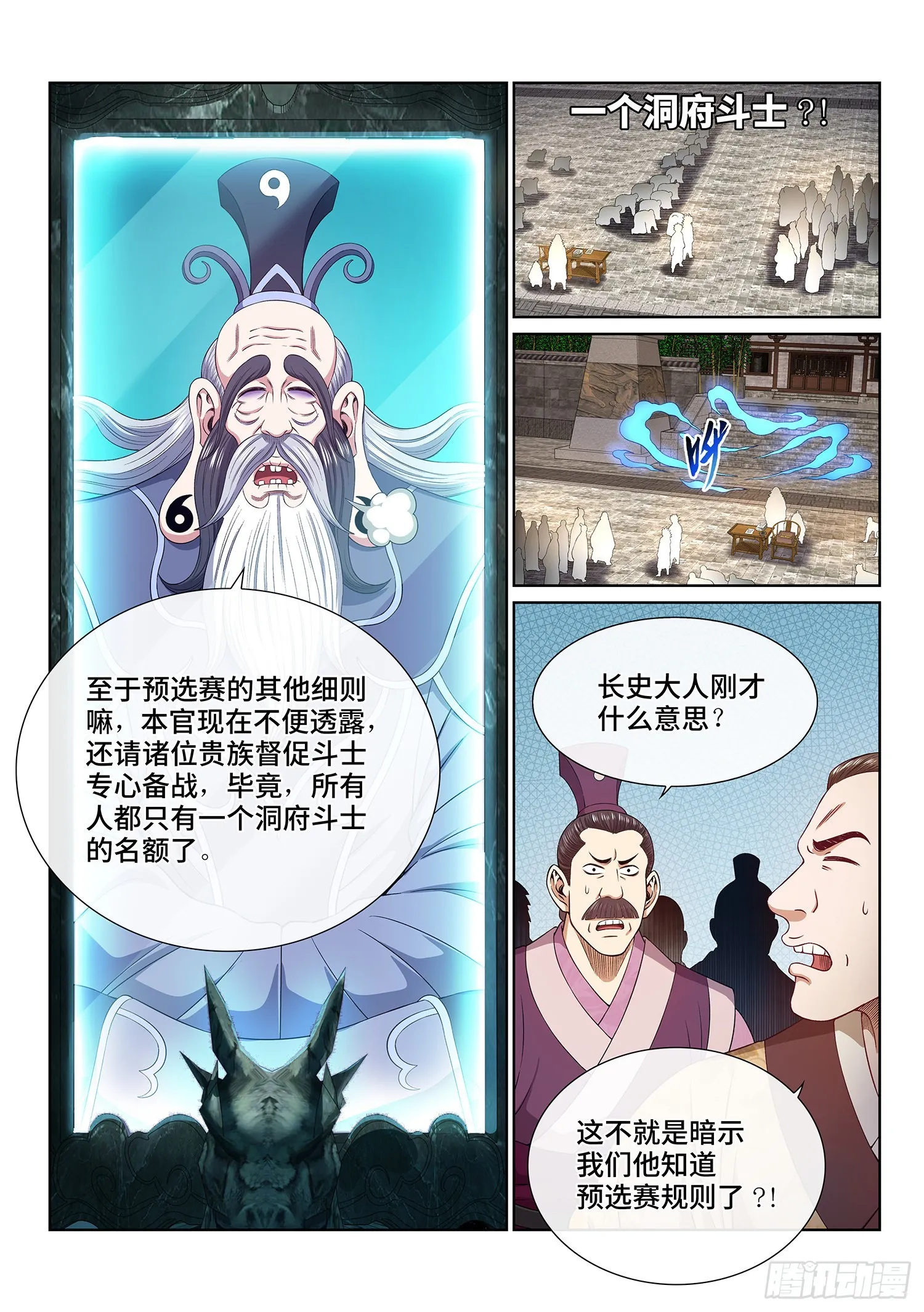 第四九九话·出言不逊 第15页