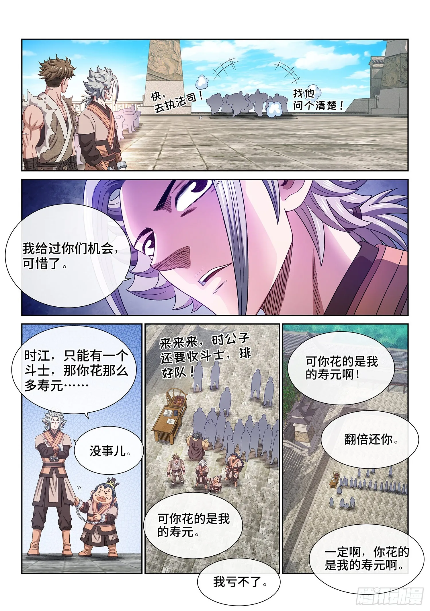 第四九九话·出言不逊 第16页