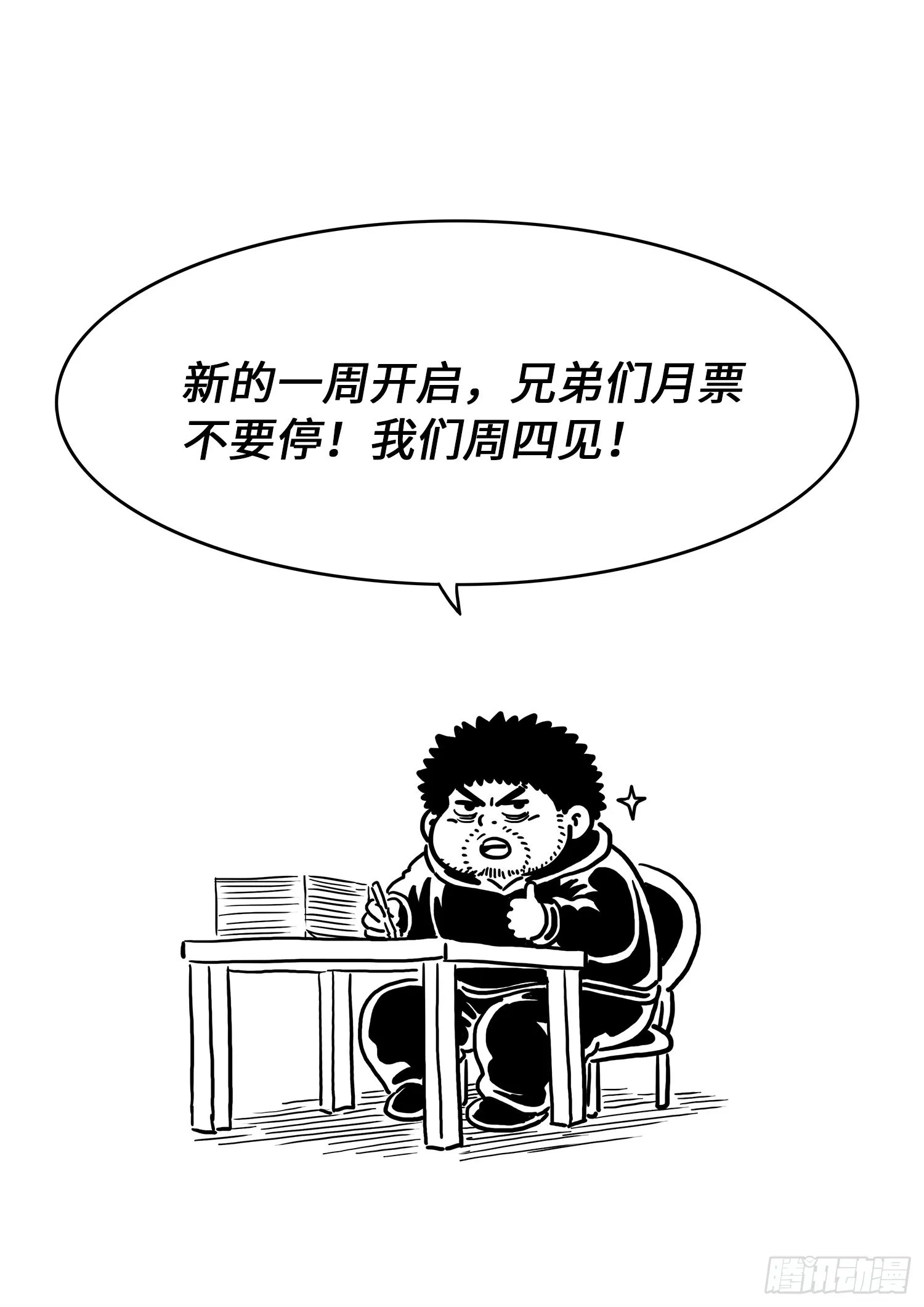 第四九九话·出言不逊 第17页