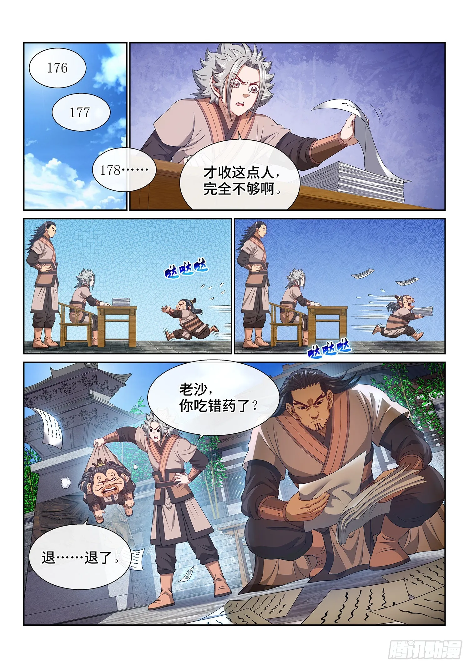 第五百话·卷死你 第2页