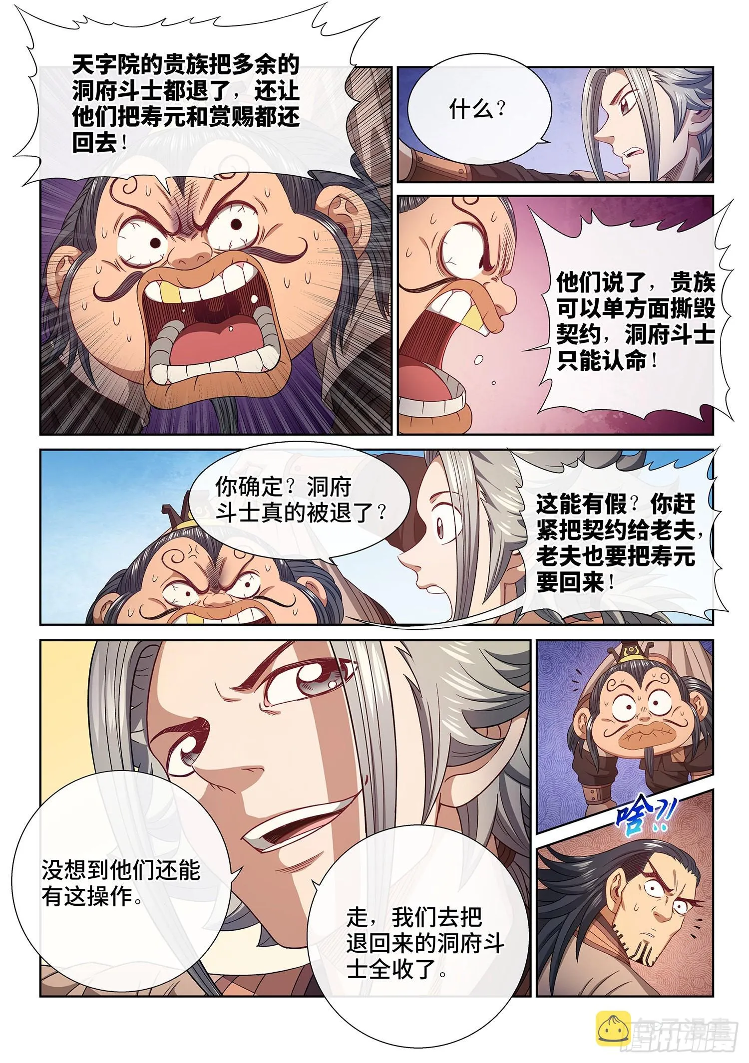 第五百话·卷死你 第3页