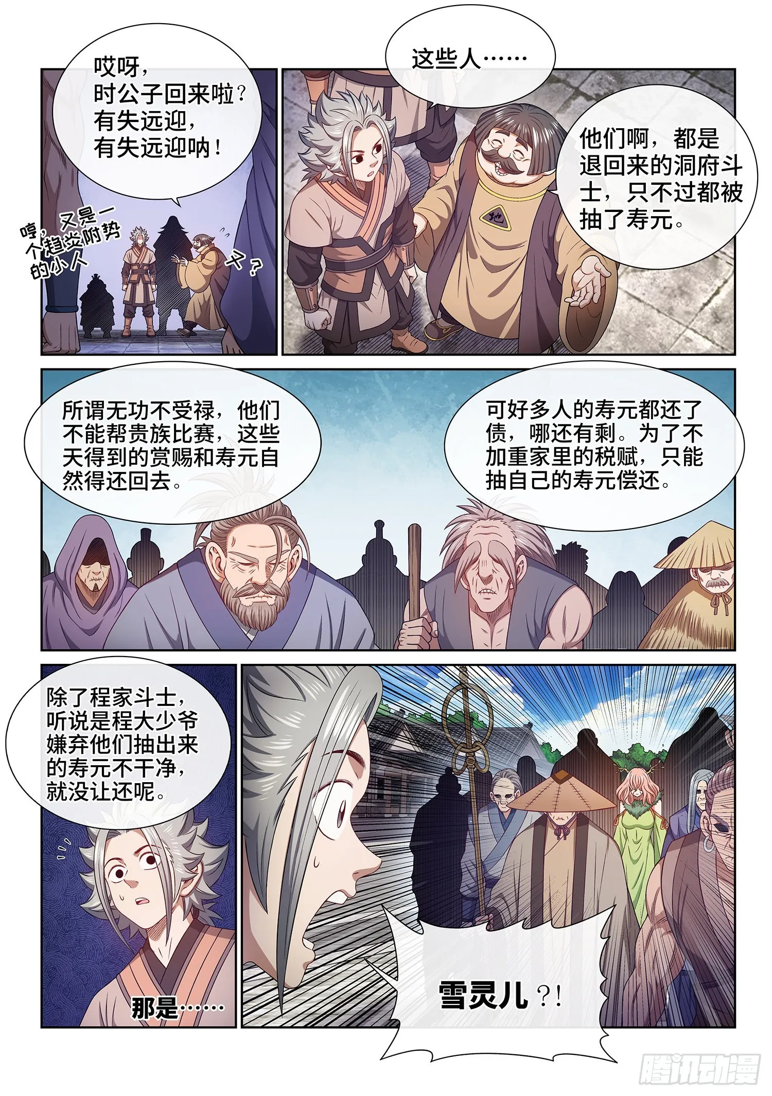 第五百话·卷死你 第5页