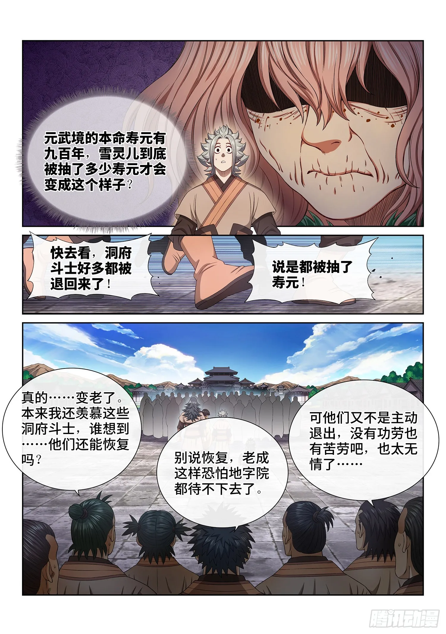 第五百话·卷死你 第6页