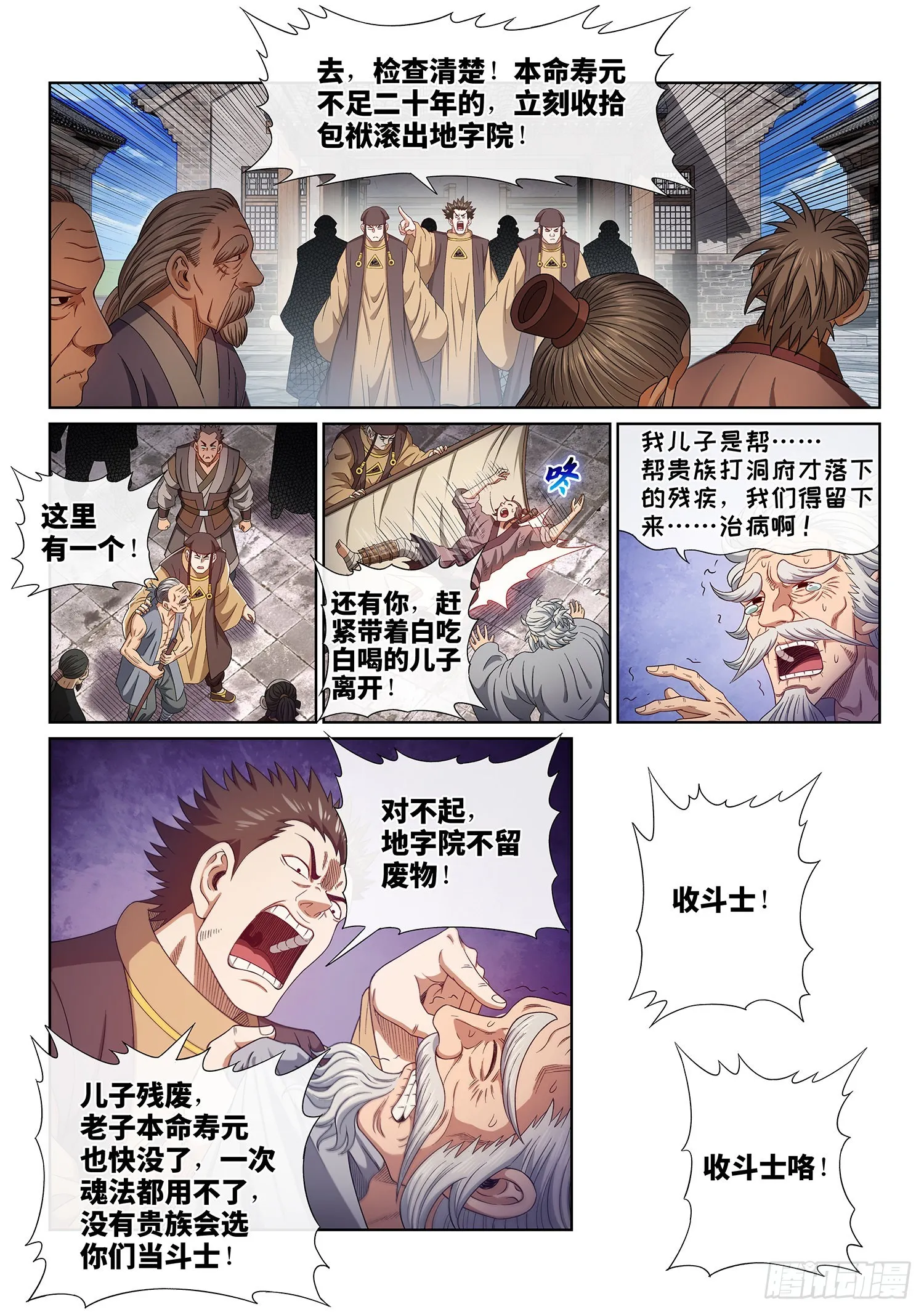 第五百话·卷死你 第7页