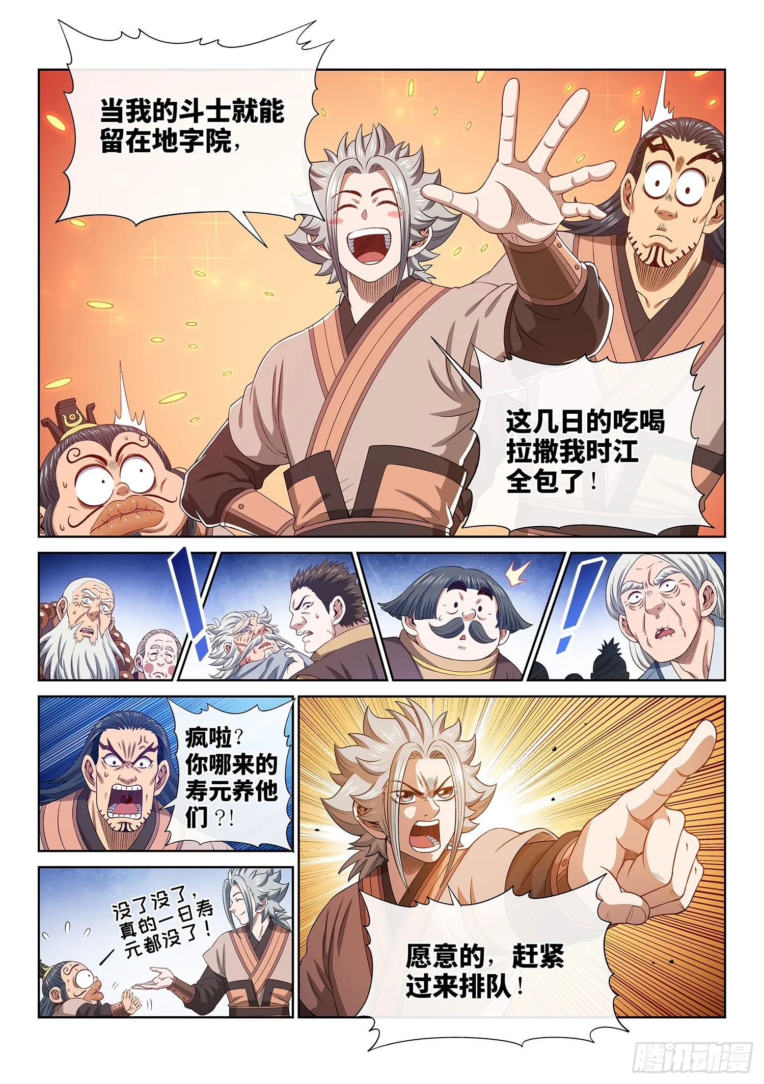 第五百话·卷死你 第8页
