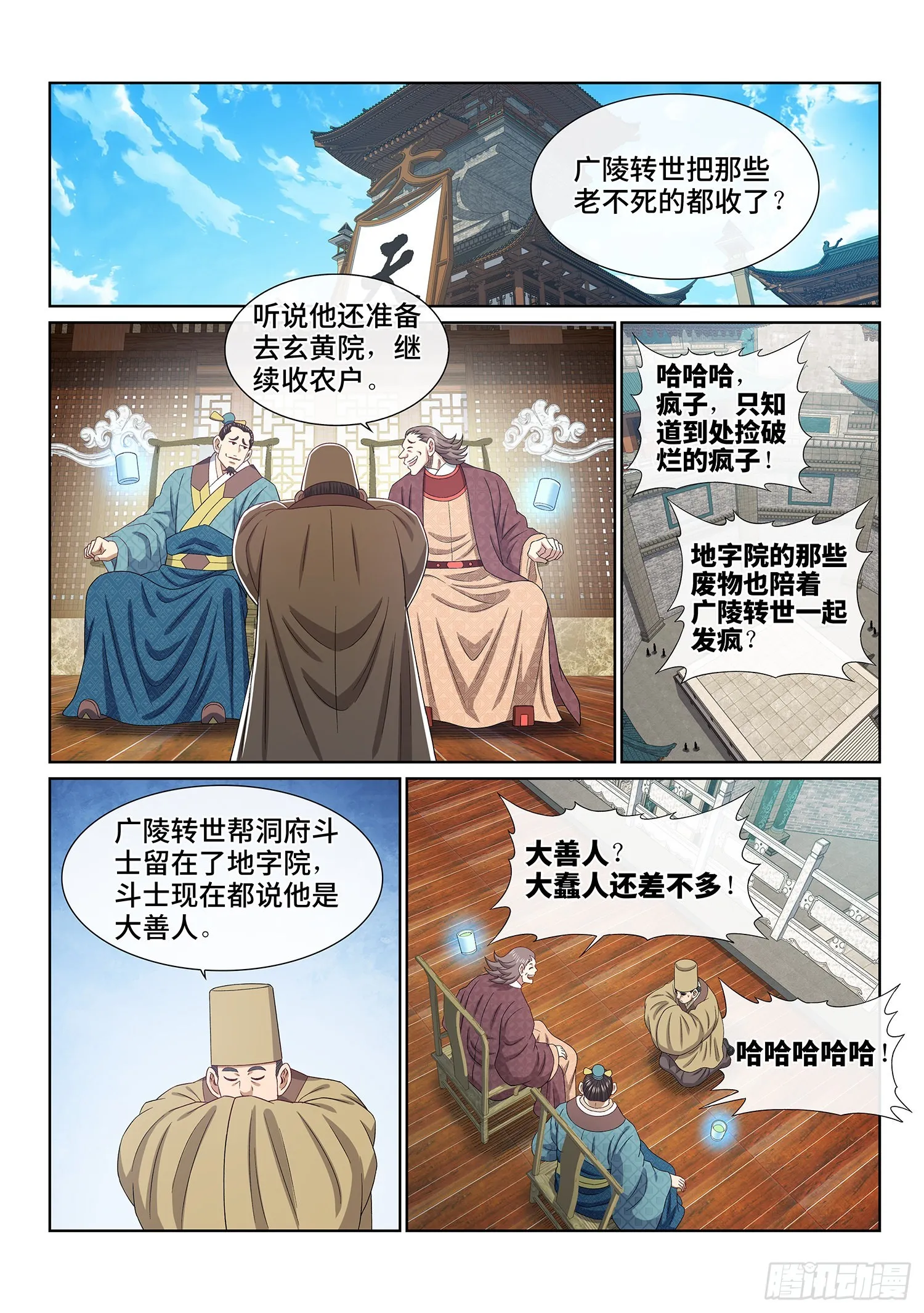 第五百话·卷死你 第9页
