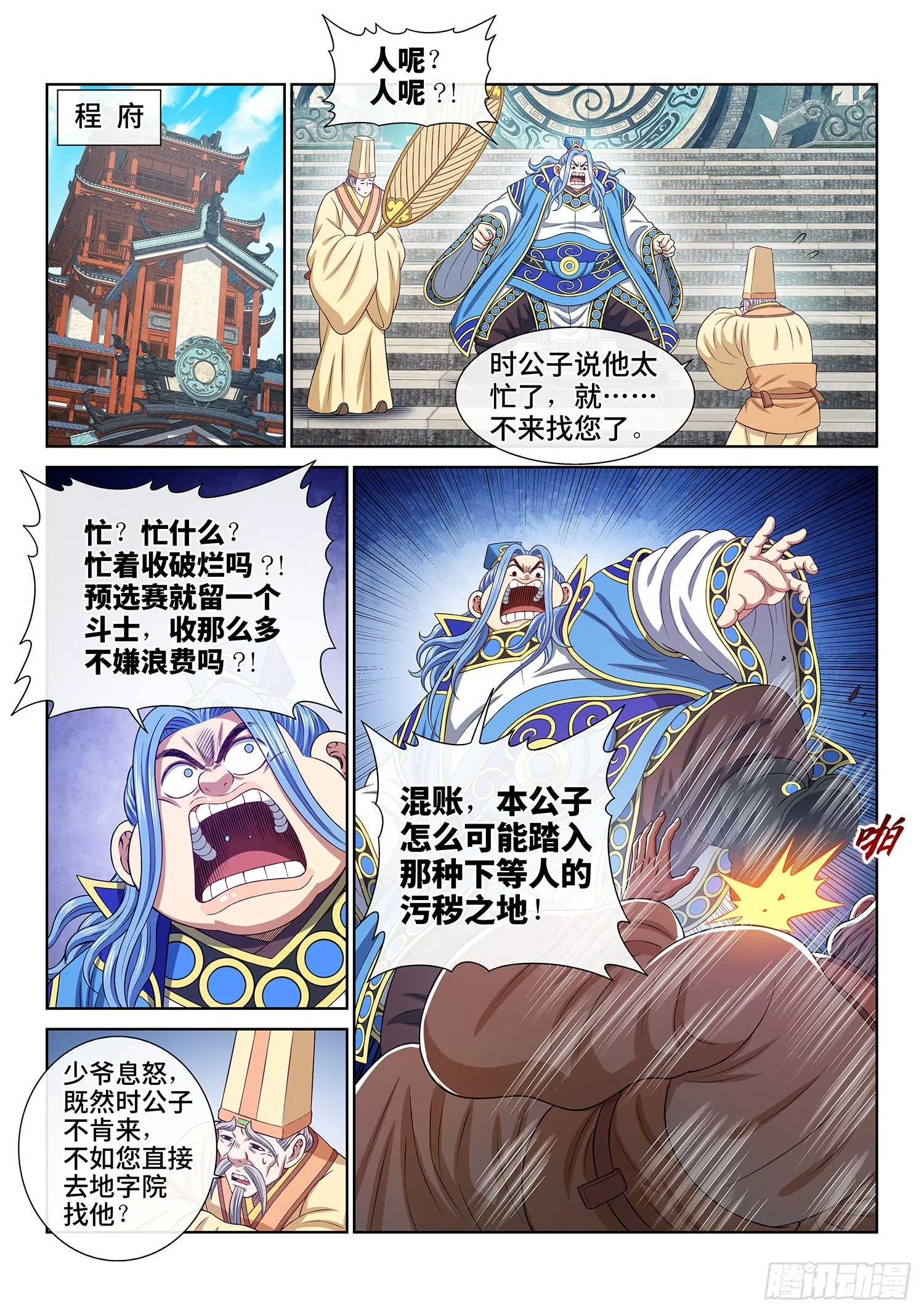 第五百话·卷死你 第10页