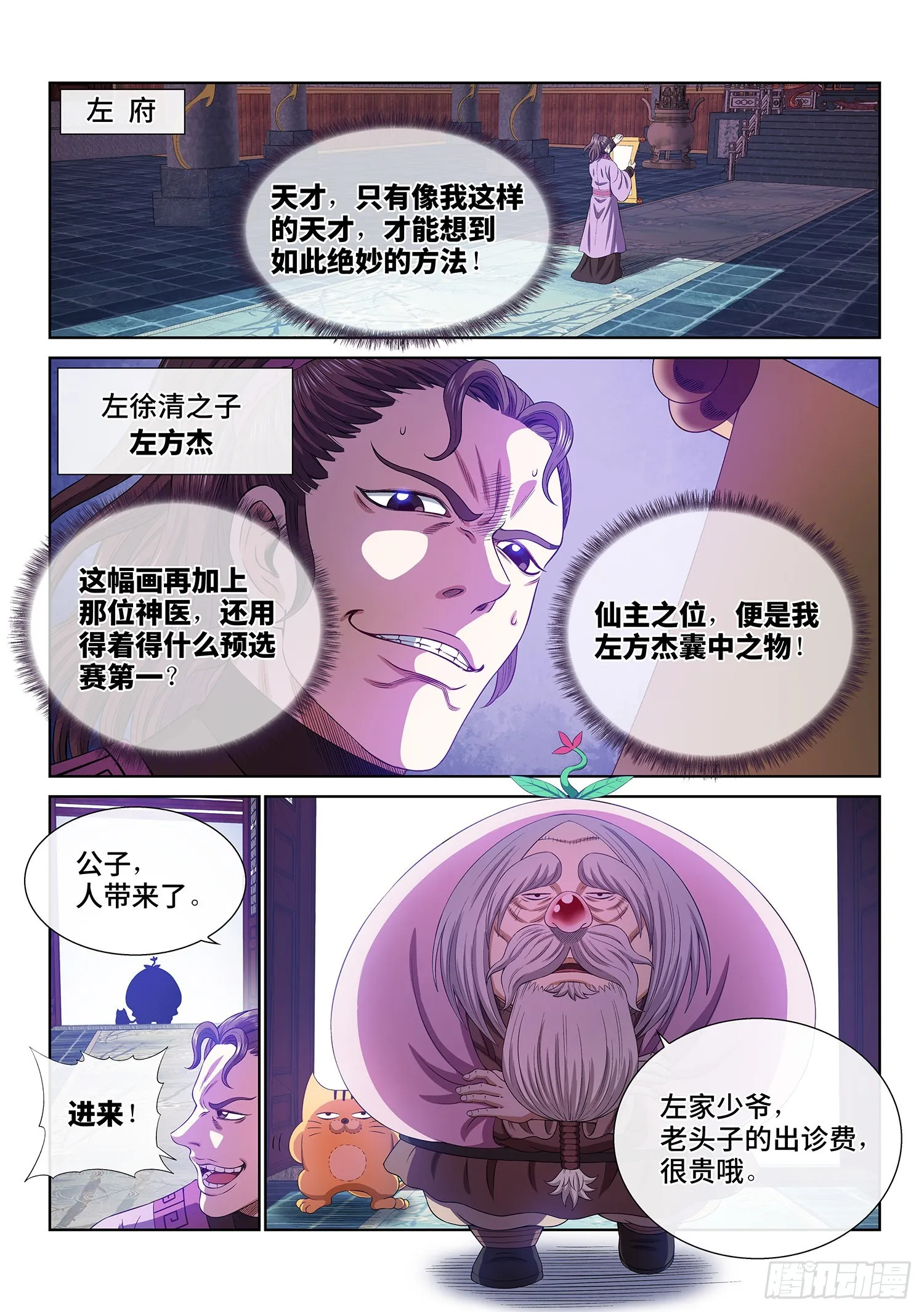 第五百话·卷死你 第11页