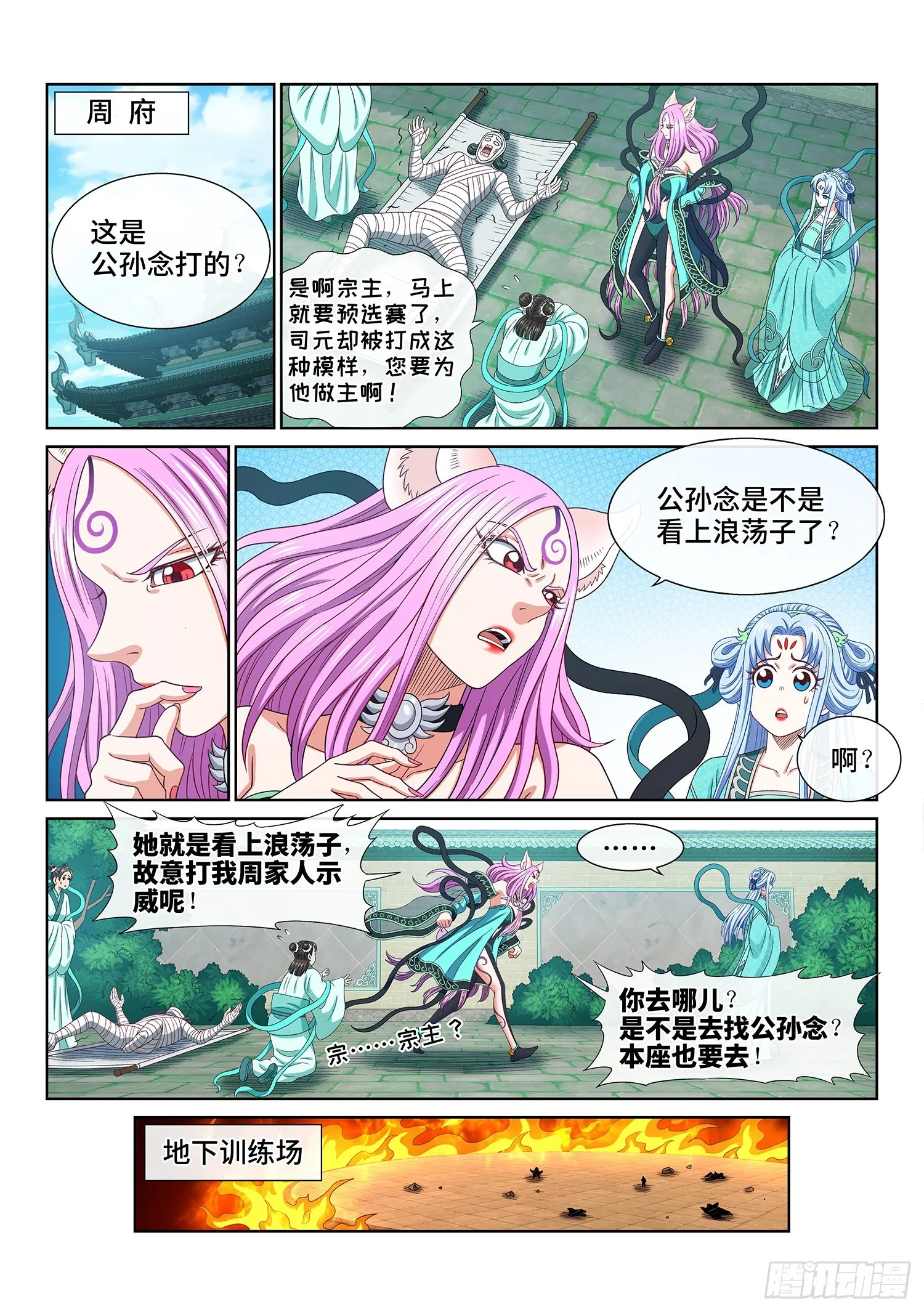 第五百话·卷死你 第12页