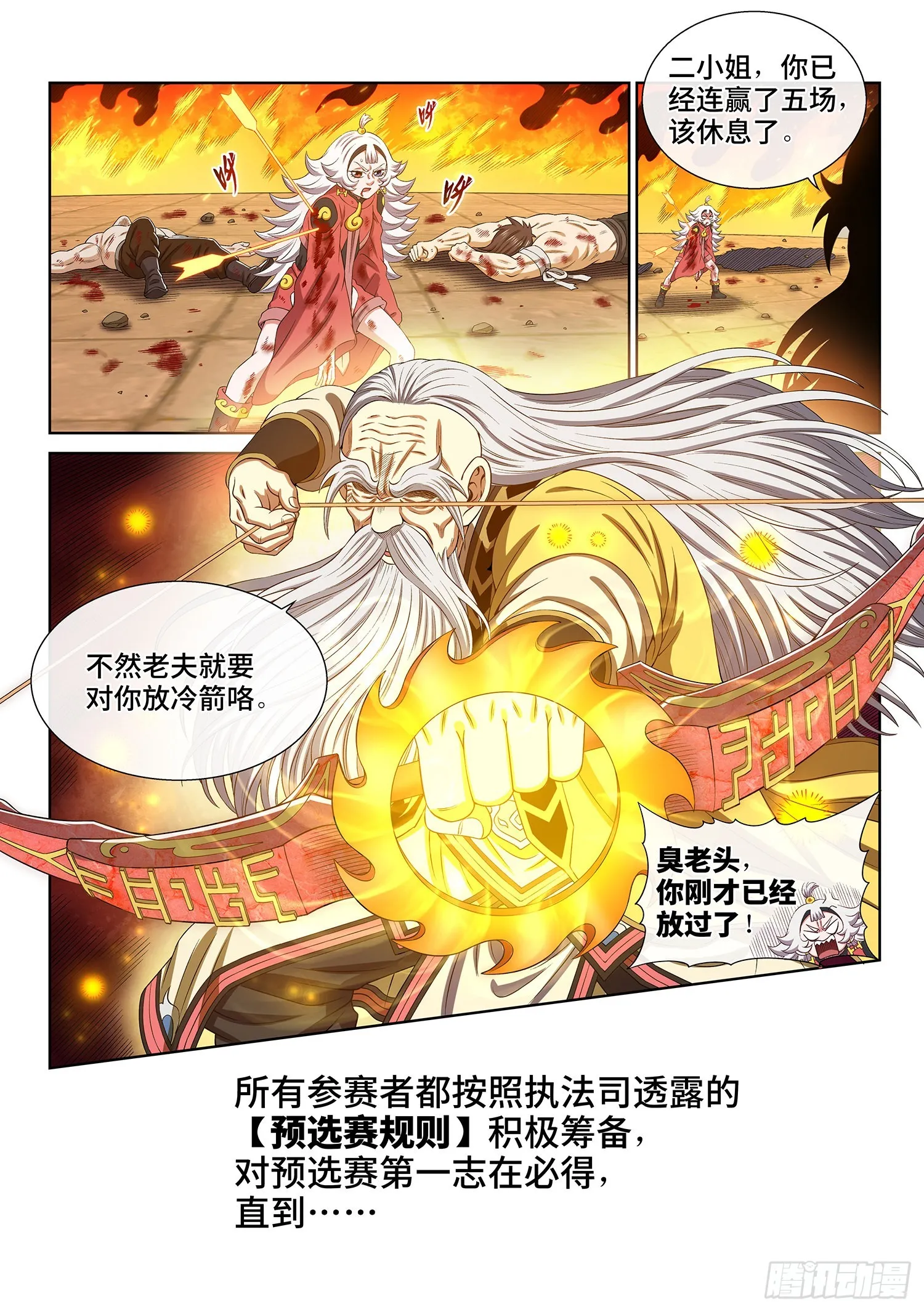 第五百话·卷死你 第13页