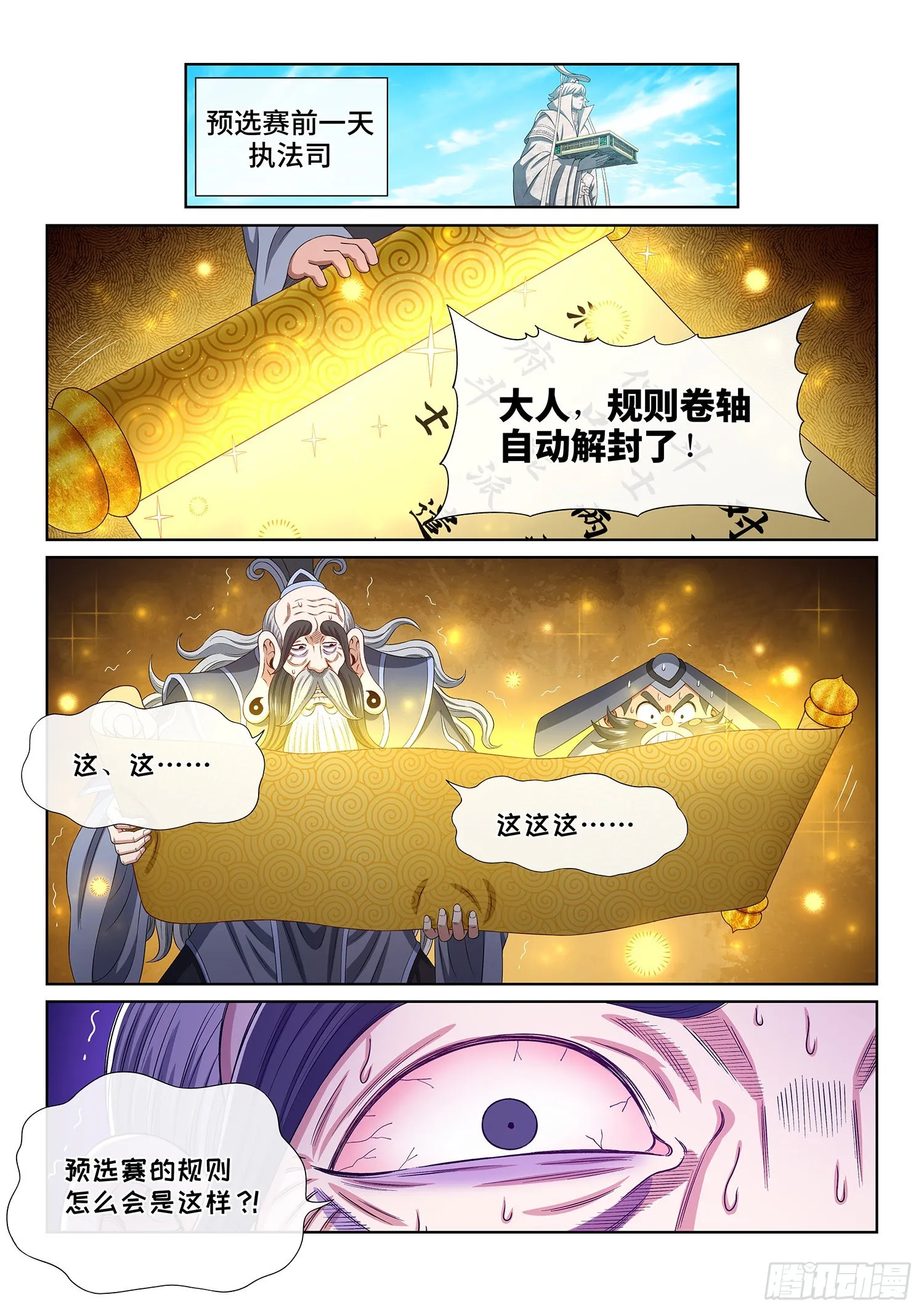 第五百话·卷死你 第14页