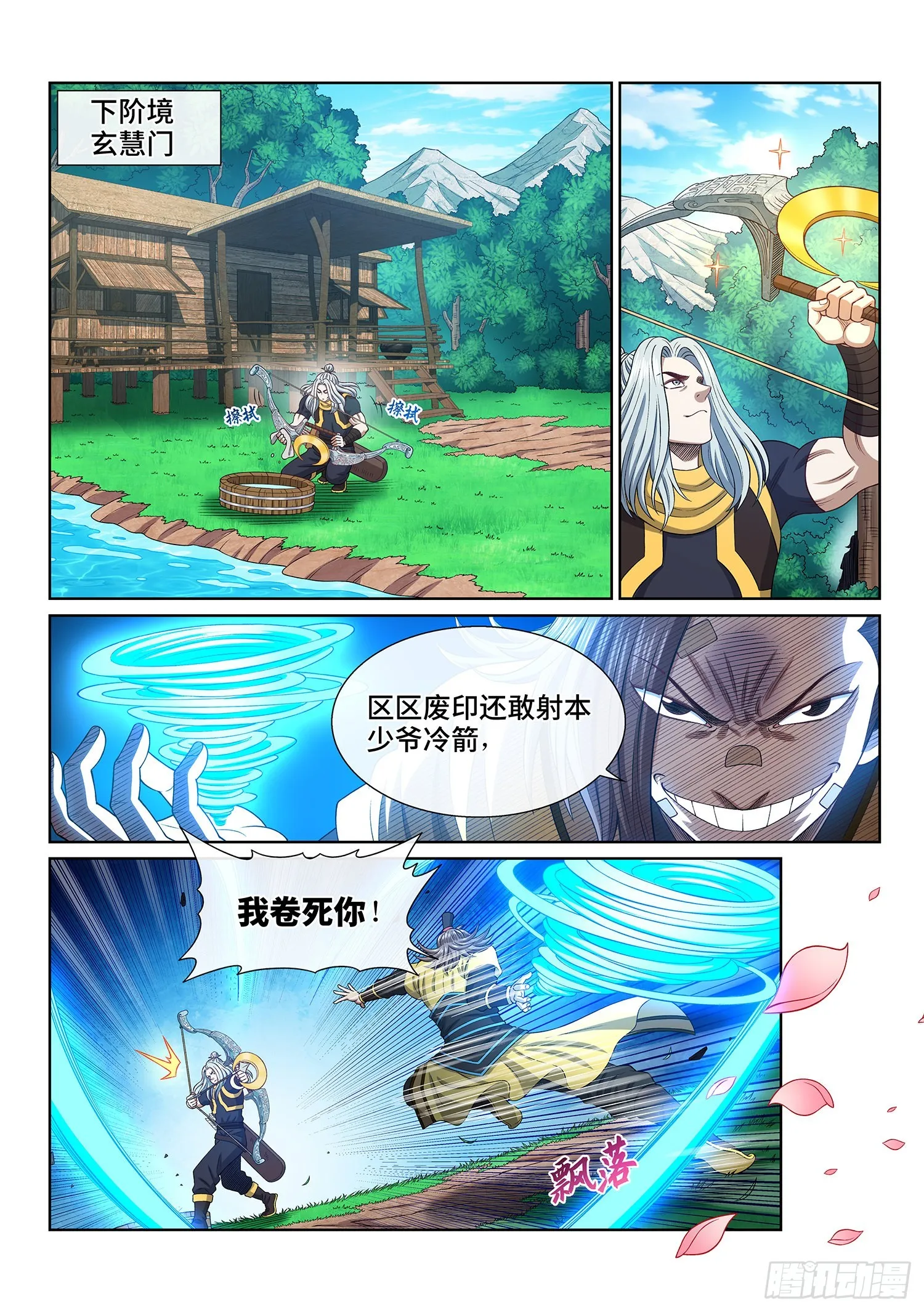 第五百话·卷死你 第15页