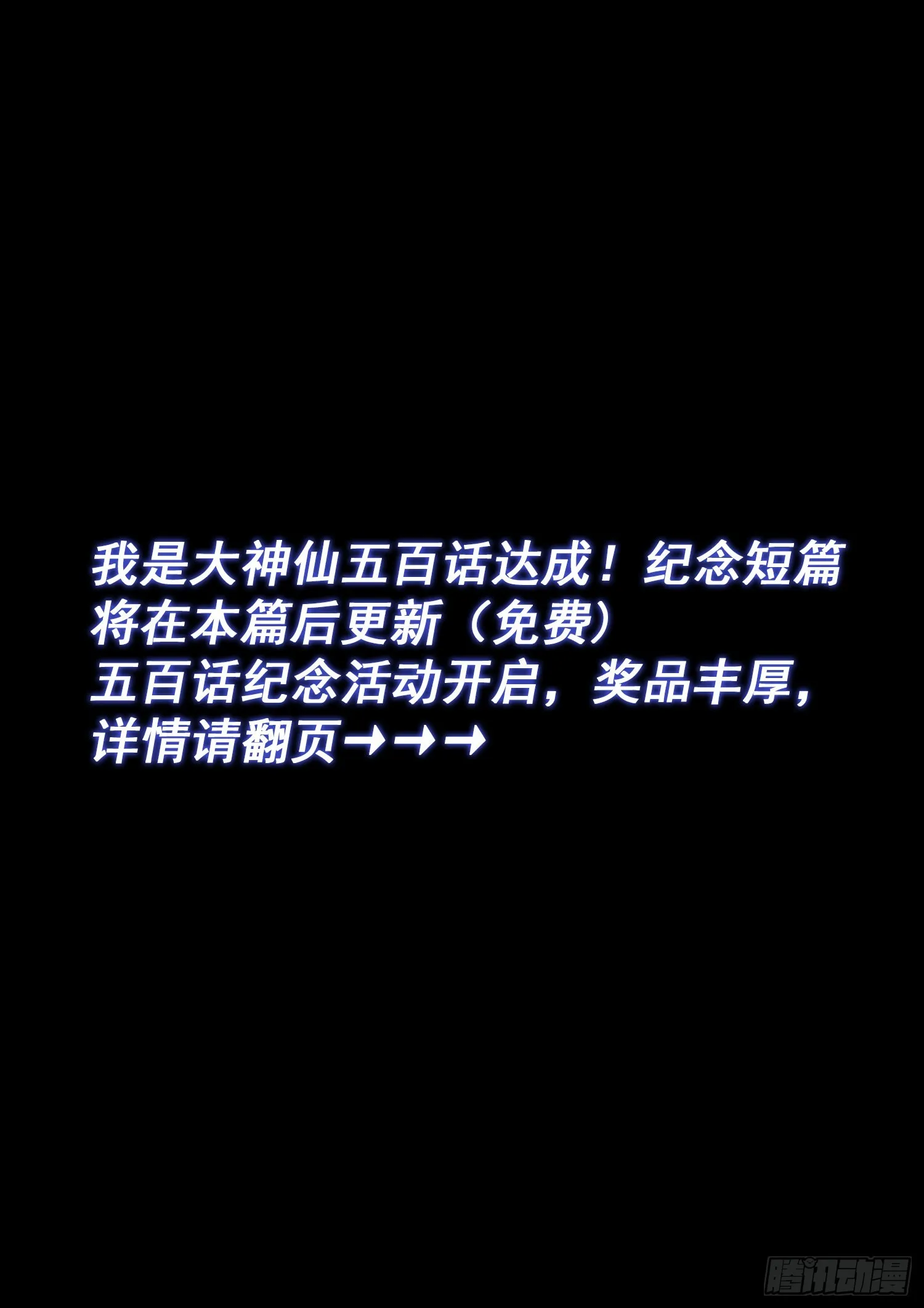 第五百话·卷死你 第17页