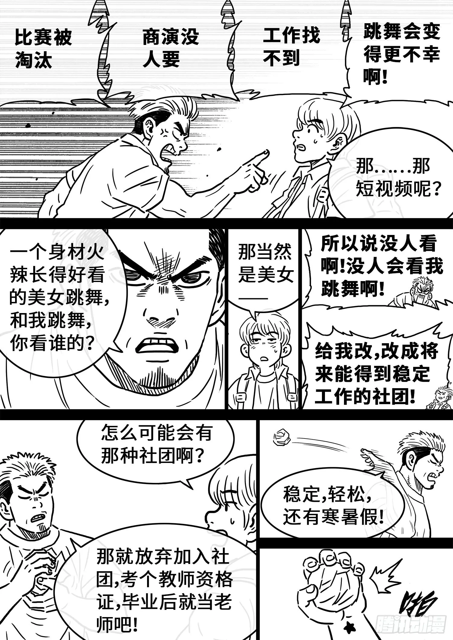 五百话纪念短篇 第7页