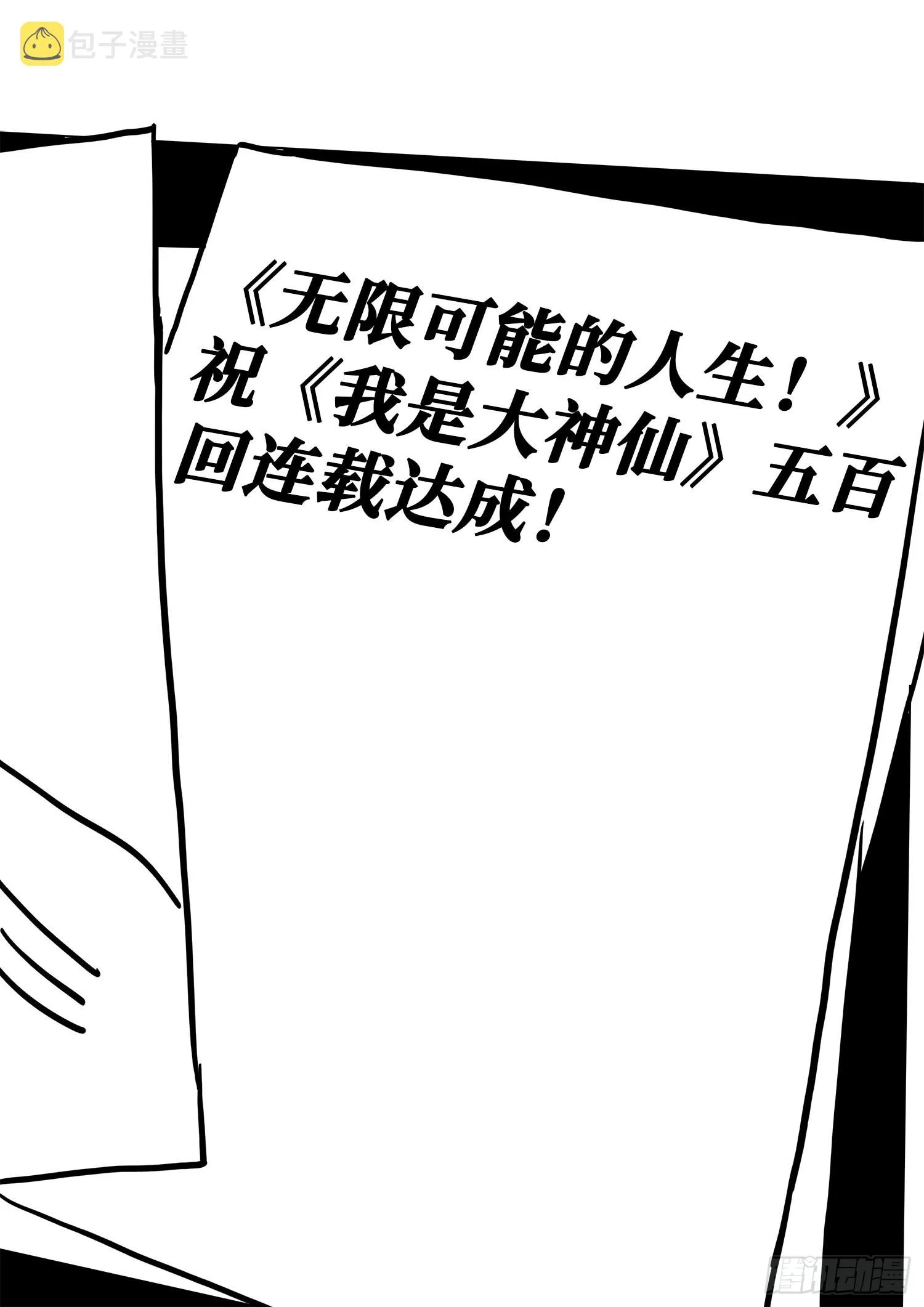 五百话纪念短篇 第15页