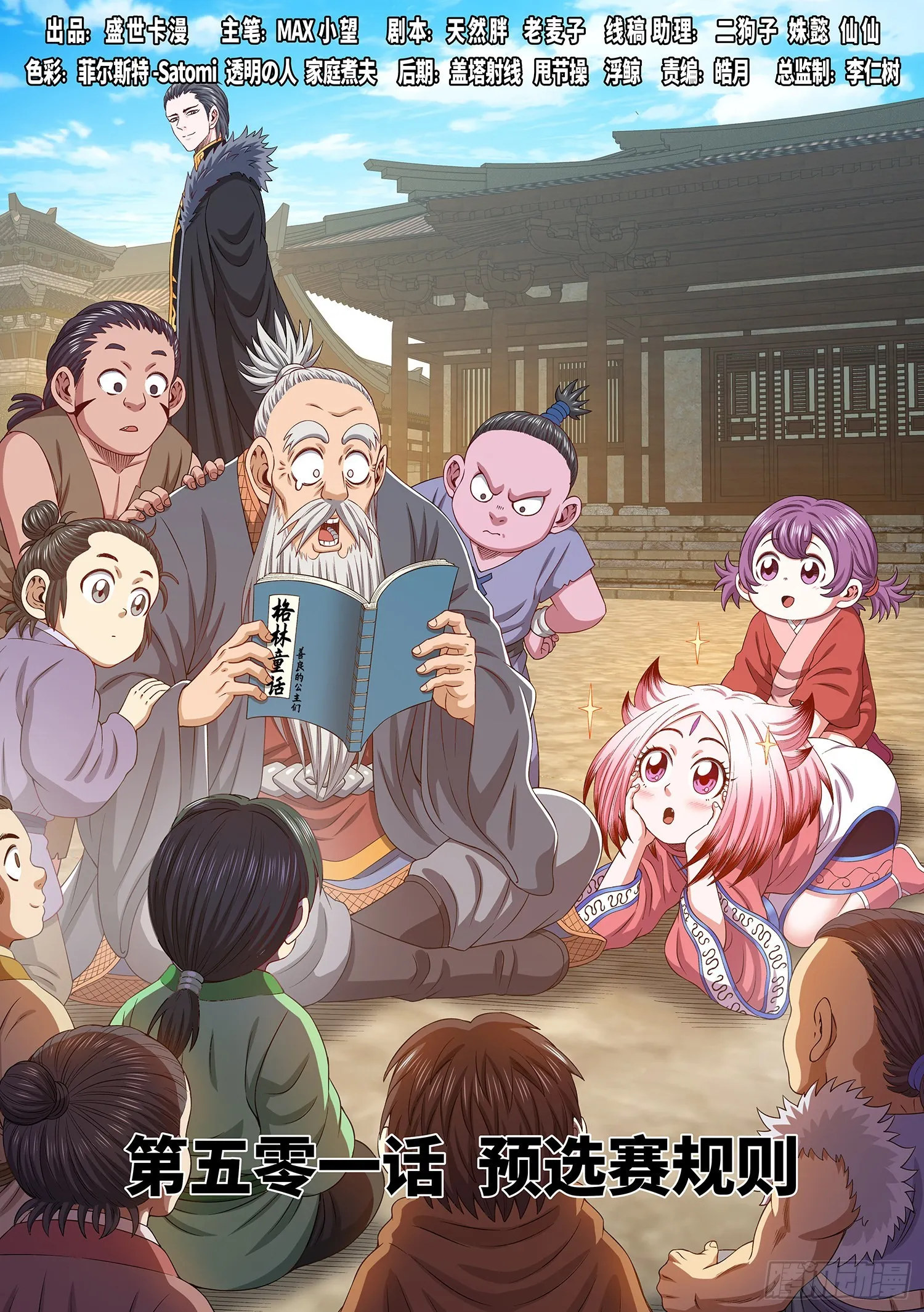 第五零一话·预选赛的规则 第1页