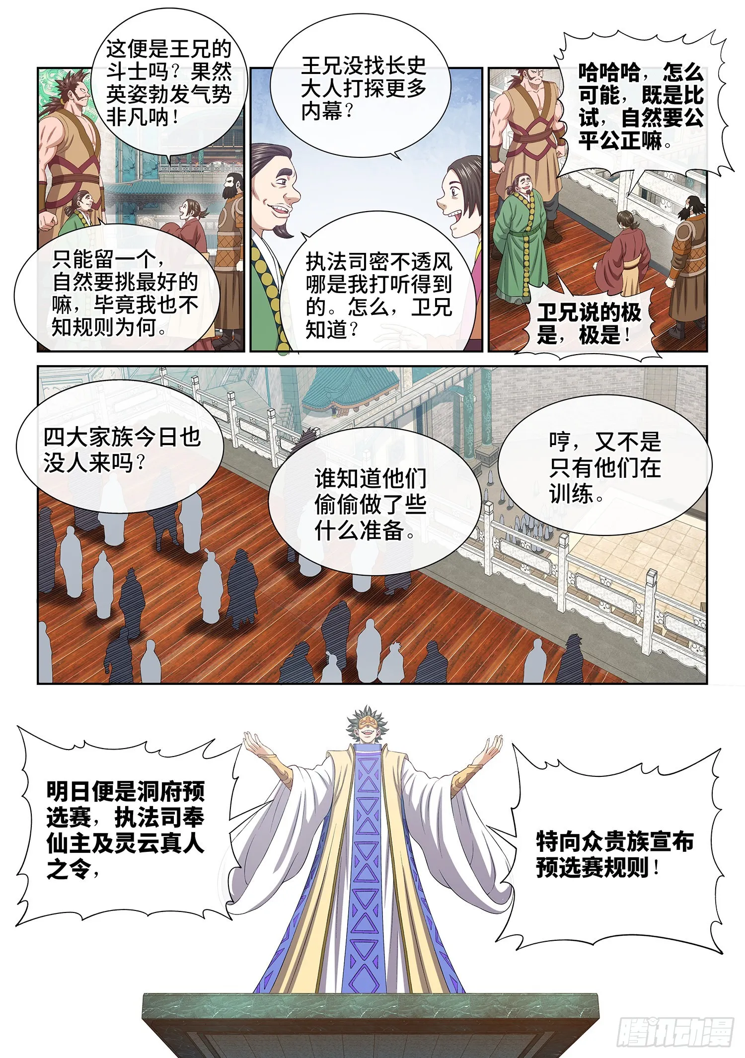 第五零一话·预选赛的规则 第2页